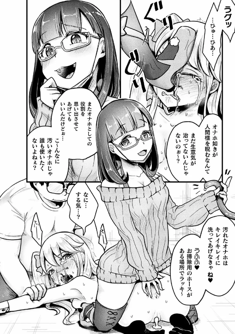 二次元コミックマガジン 生意気女に腹パン制裁! Vol.2 76ページ