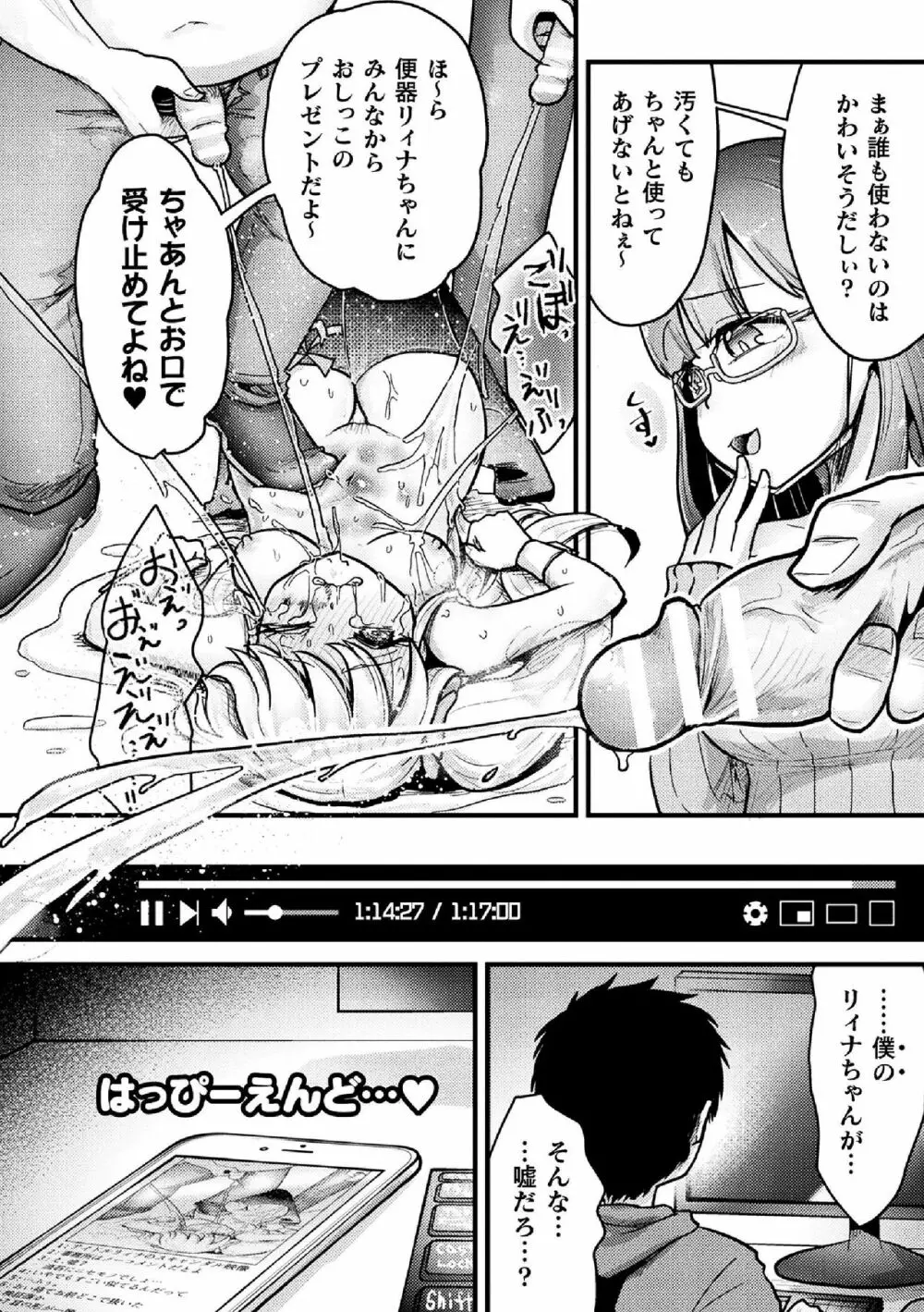 二次元コミックマガジン 生意気女に腹パン制裁! Vol.2 82ページ