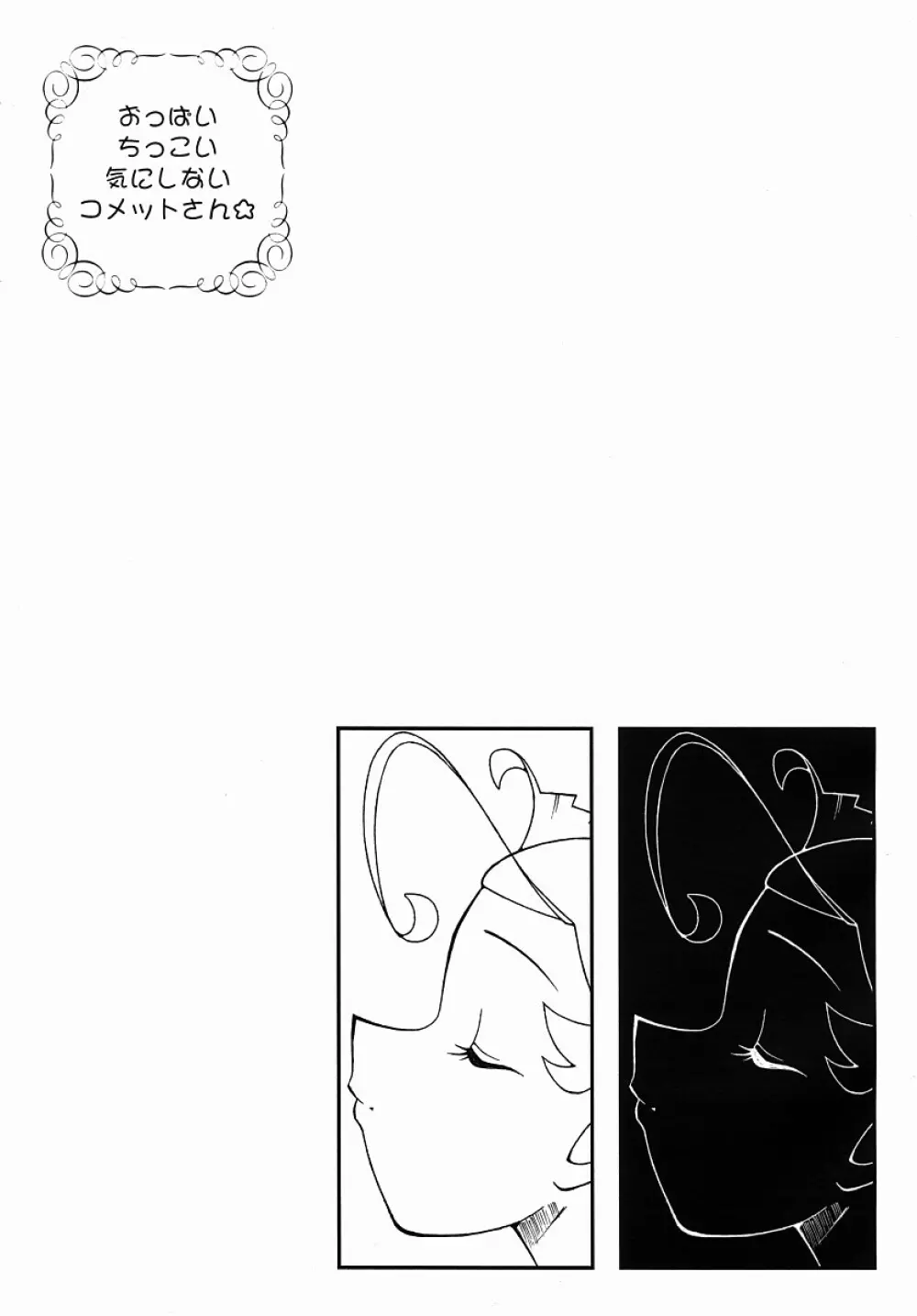 ウラバンビ Vol.13 -夢の風船- 10ページ