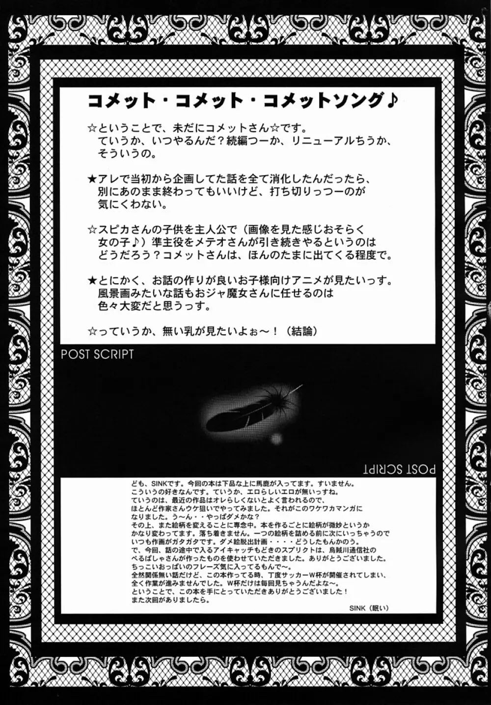 ウラバンビ Vol.13 -夢の風船- 20ページ