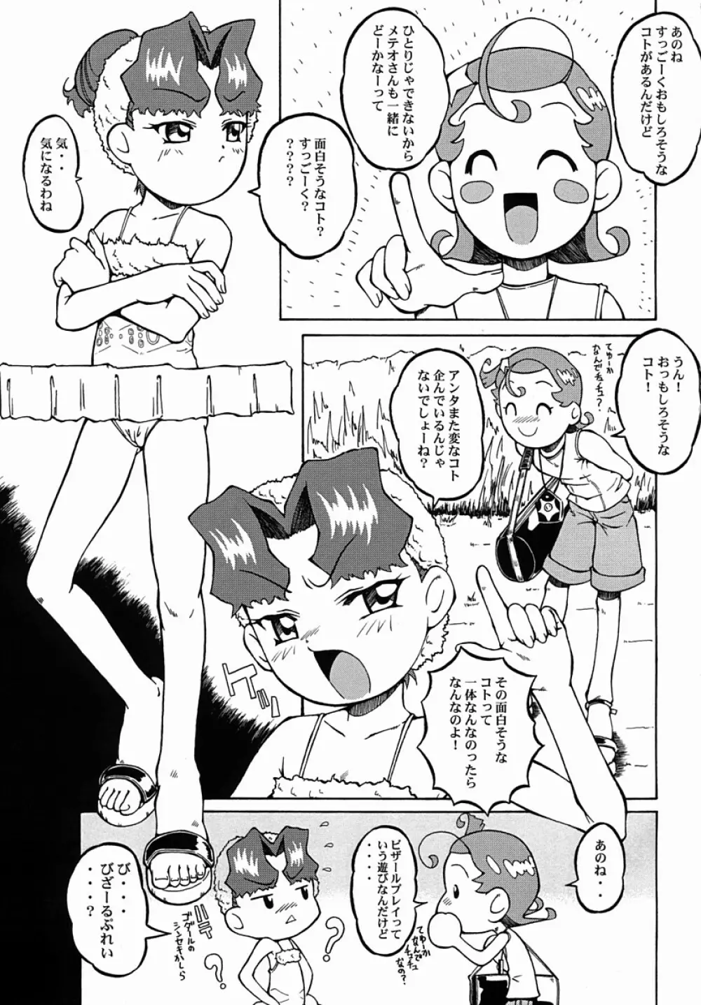 ウラバンビ Vol.13 -夢の風船- 4ページ