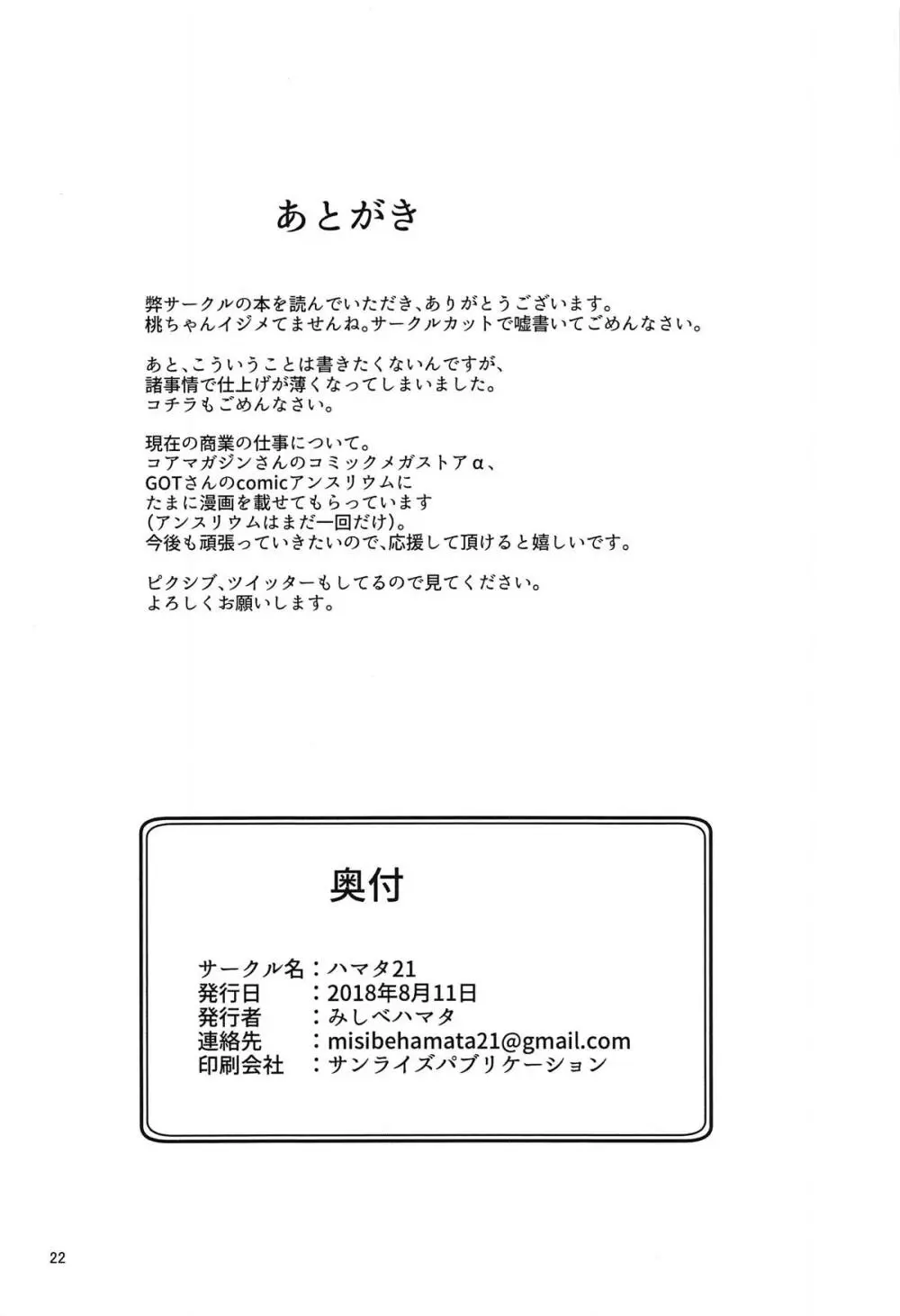 戦車道外伝～生徒会広報引継編～ 21ページ