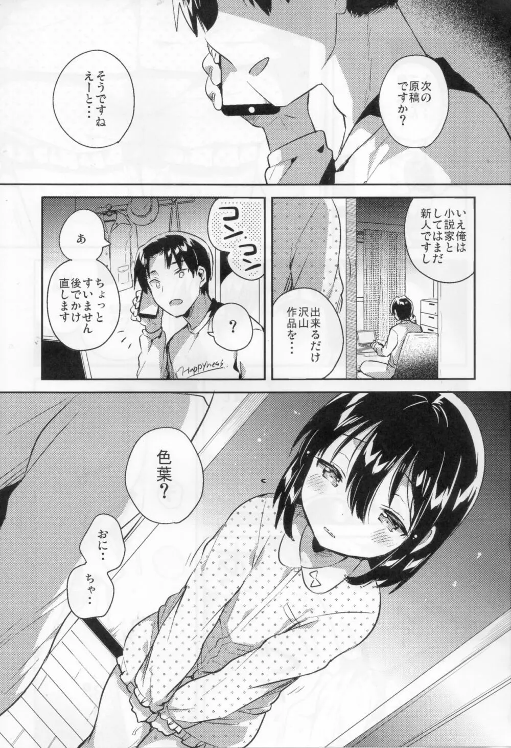 妹は足し算ができない 2ページ