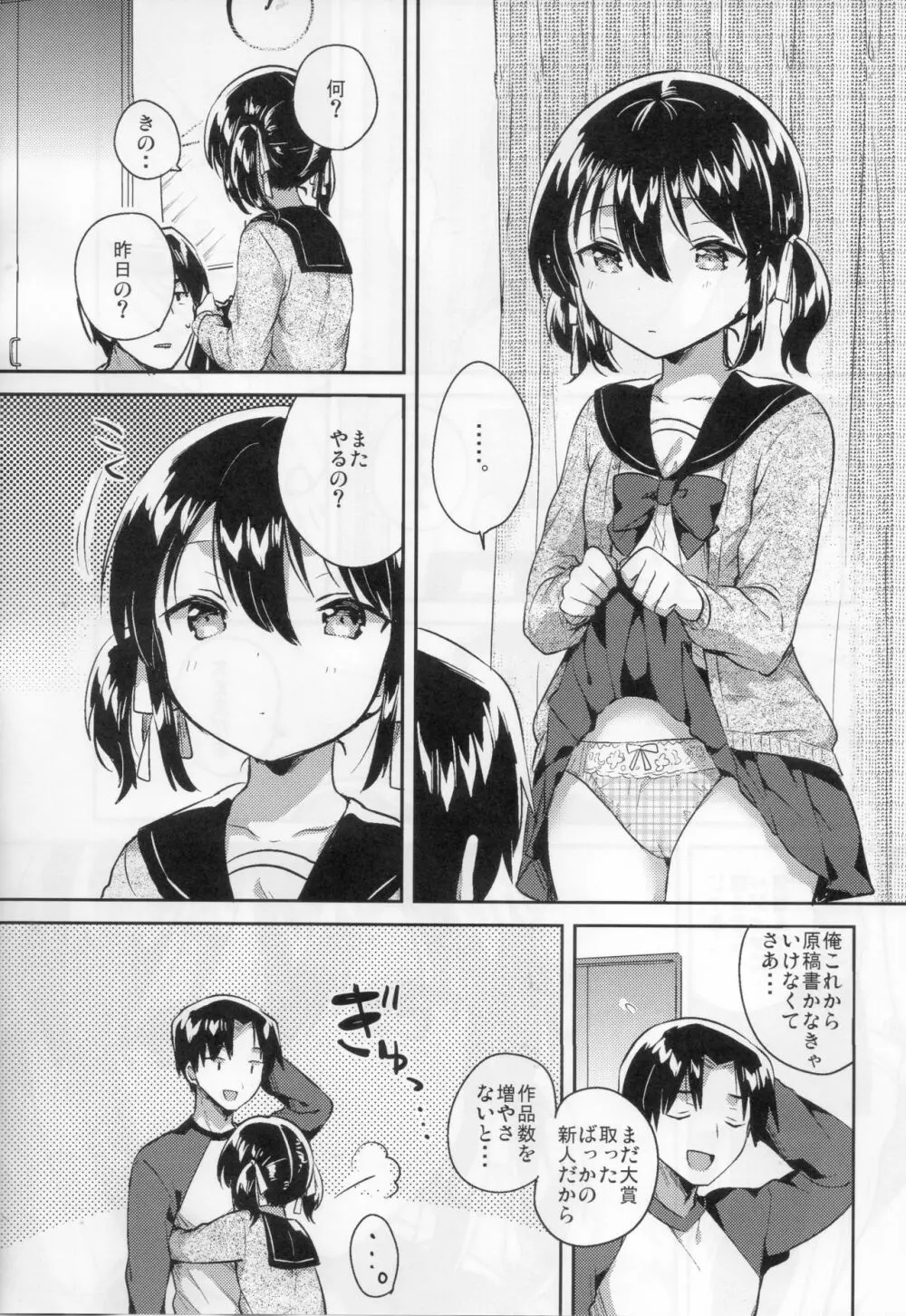 妹は足し算ができない 9ページ