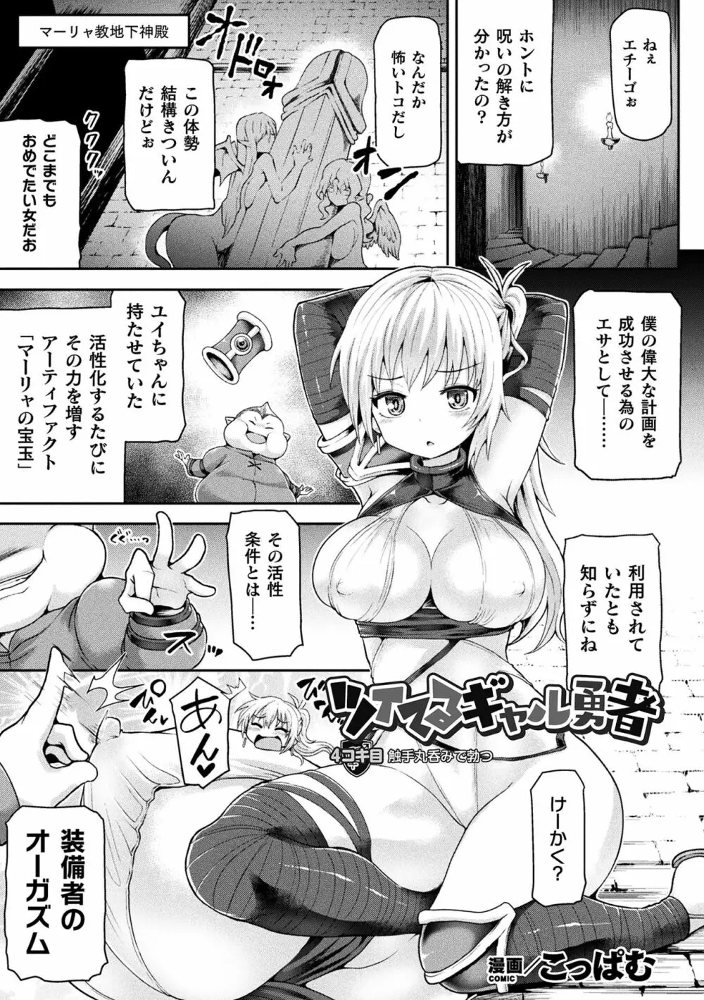 敗北乙女エクスタシー Vol.13 27ページ