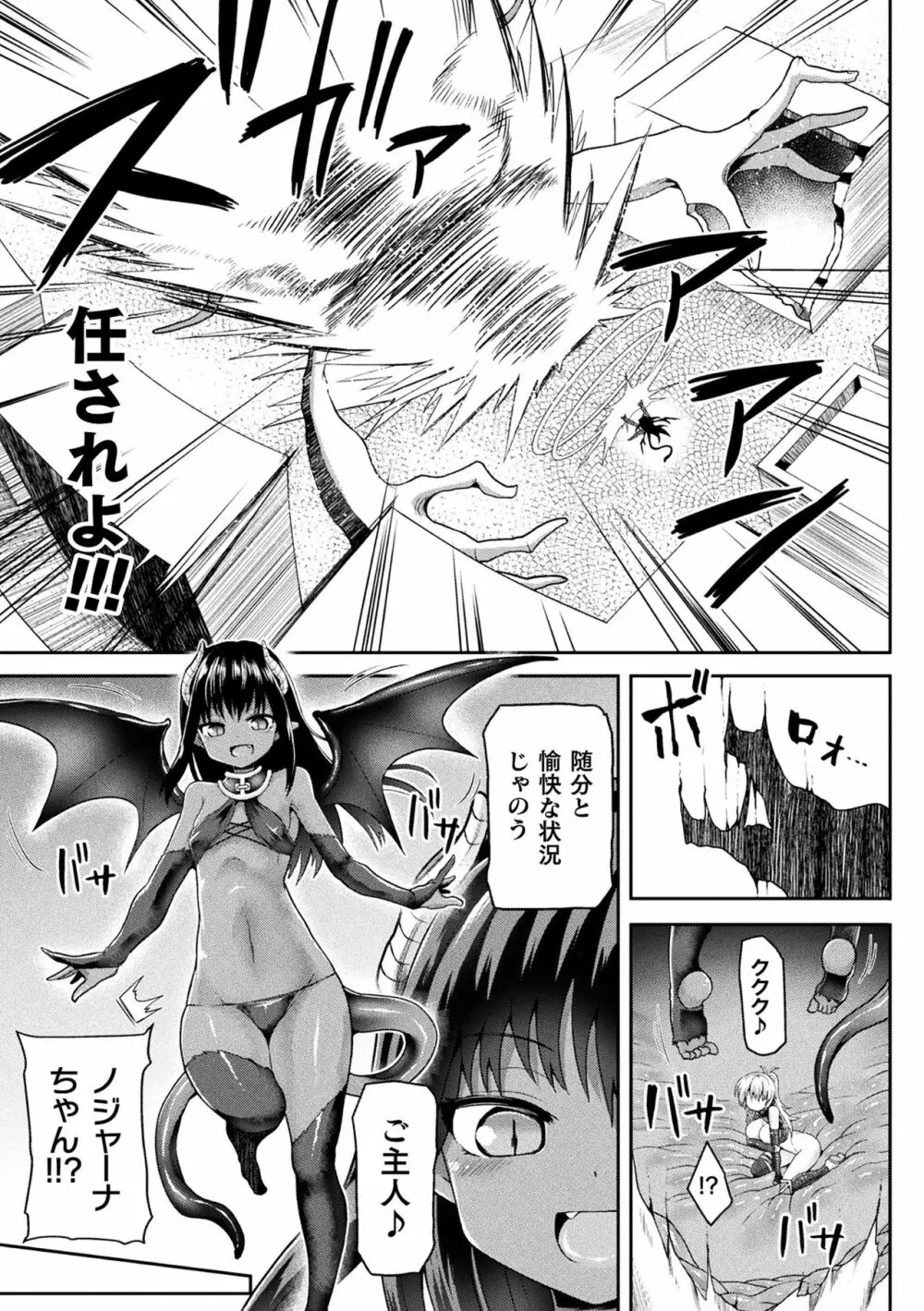 敗北乙女エクスタシー Vol.13 47ページ