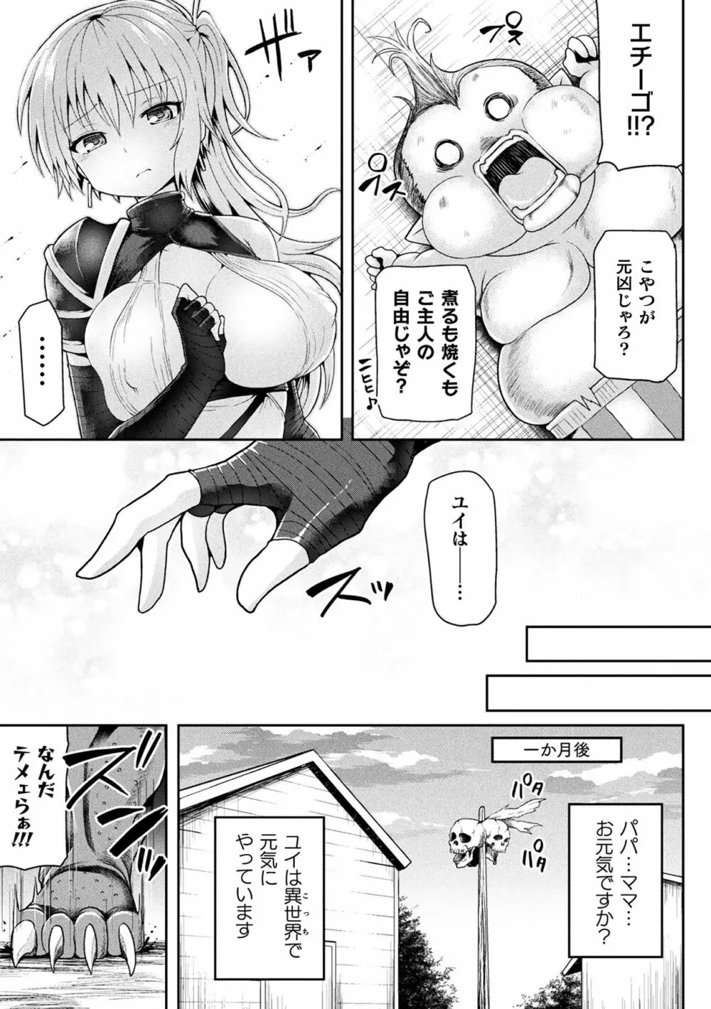 敗北乙女エクスタシー Vol.13 49ページ