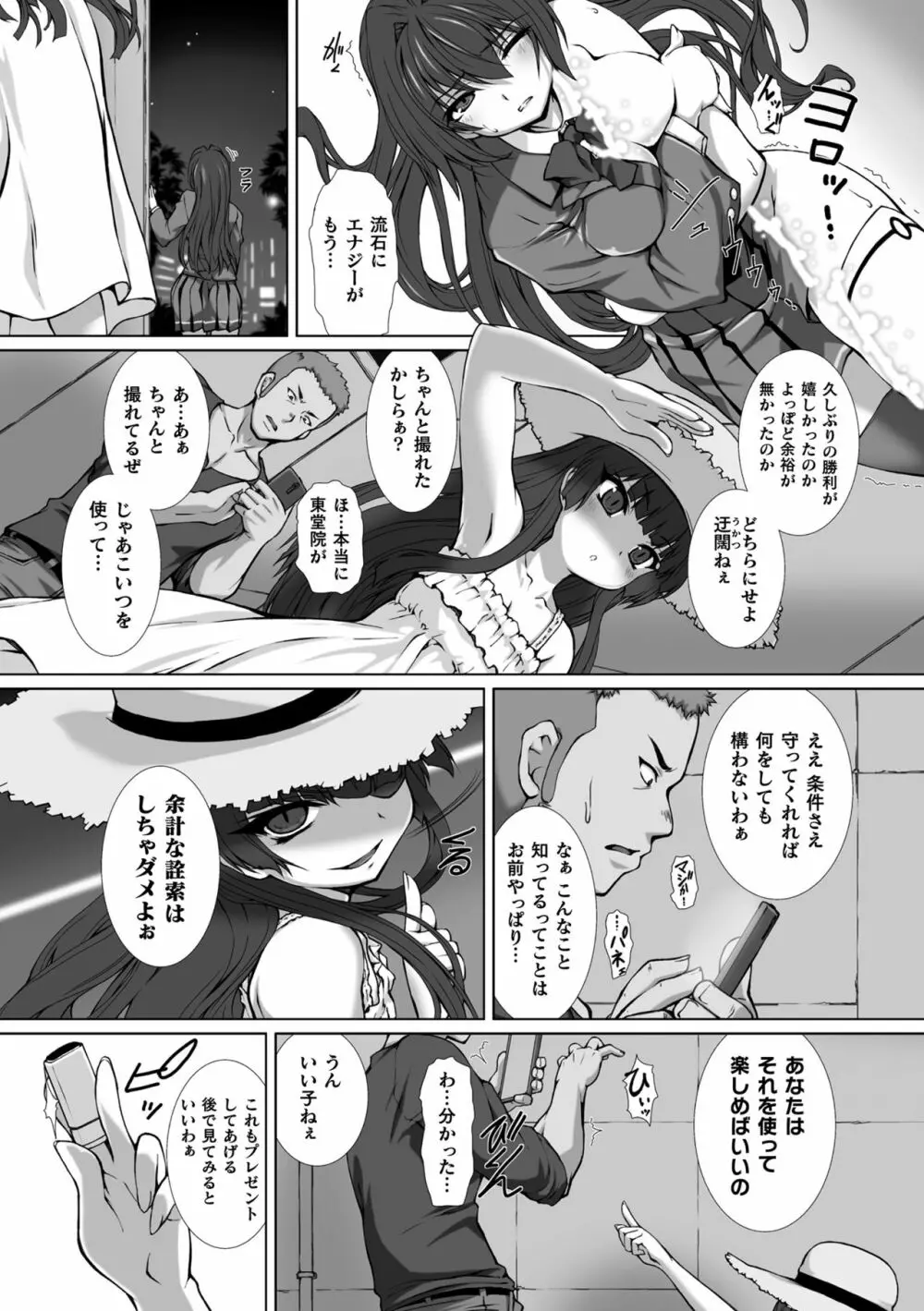 敗北乙女エクスタシー Vol.13 7ページ