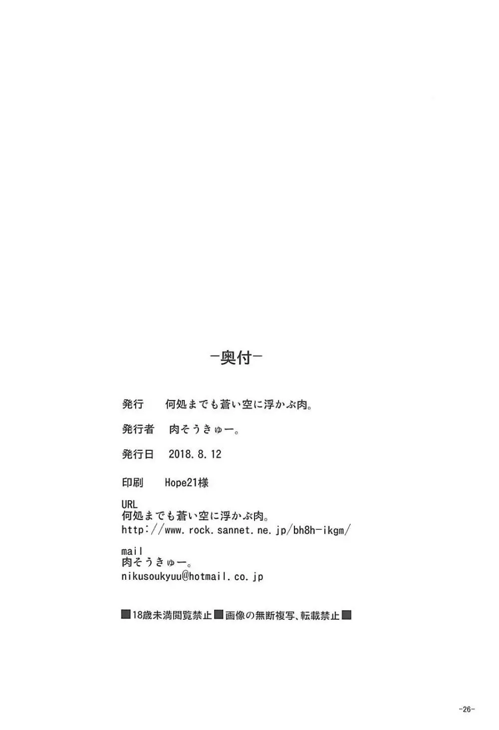 愛は重いほうがイイに決まってる! 25ページ