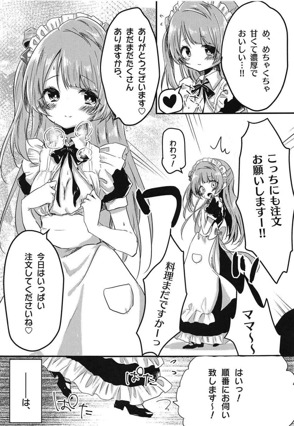 とつぜん母乳が出る体になったミナリンスキーちゃんが一日がんばって働く本 6ページ