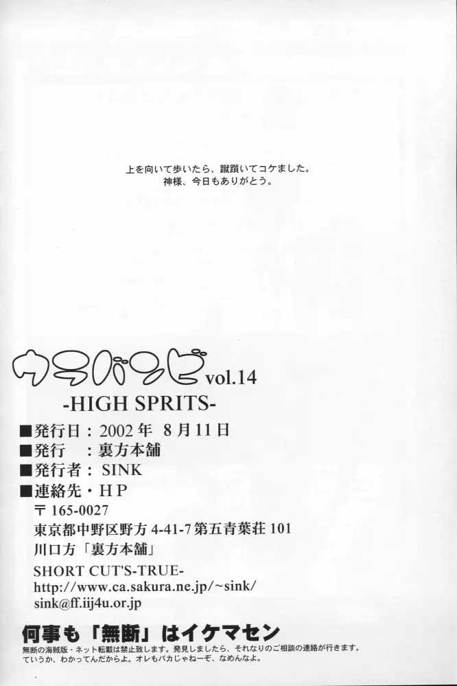 ウラバンビ Vol.14 -HIGH SPIRITS- 32ページ