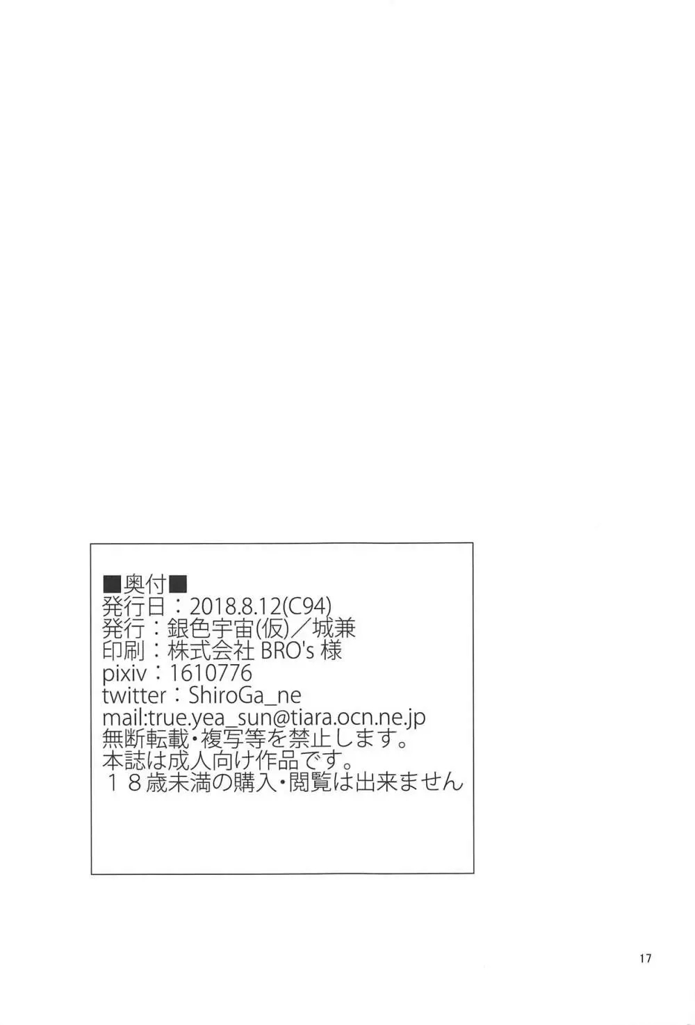 ヤっちゃえ!狂乙女 -First Order- 16ページ