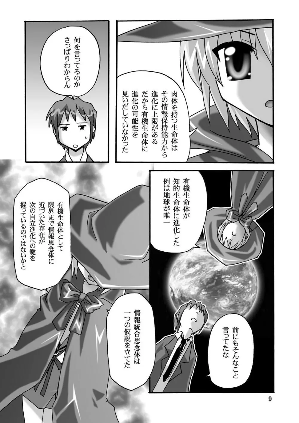 超AV監督 涼宮ハルヒ3 8ページ