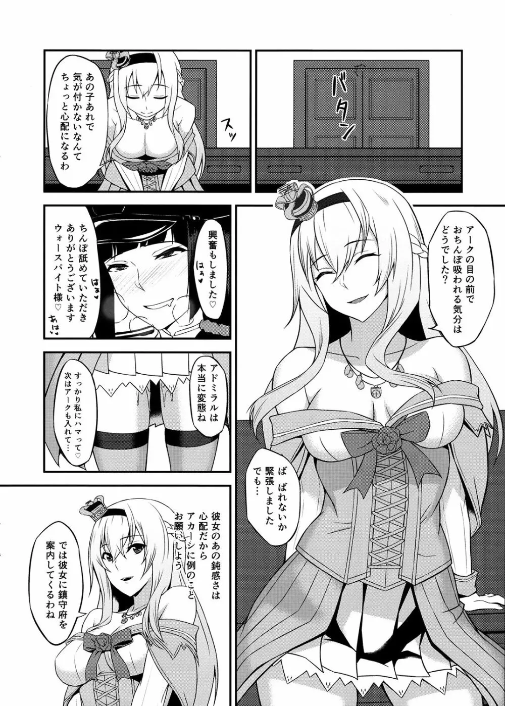 ロイヤルとふたなり提督 5ページ