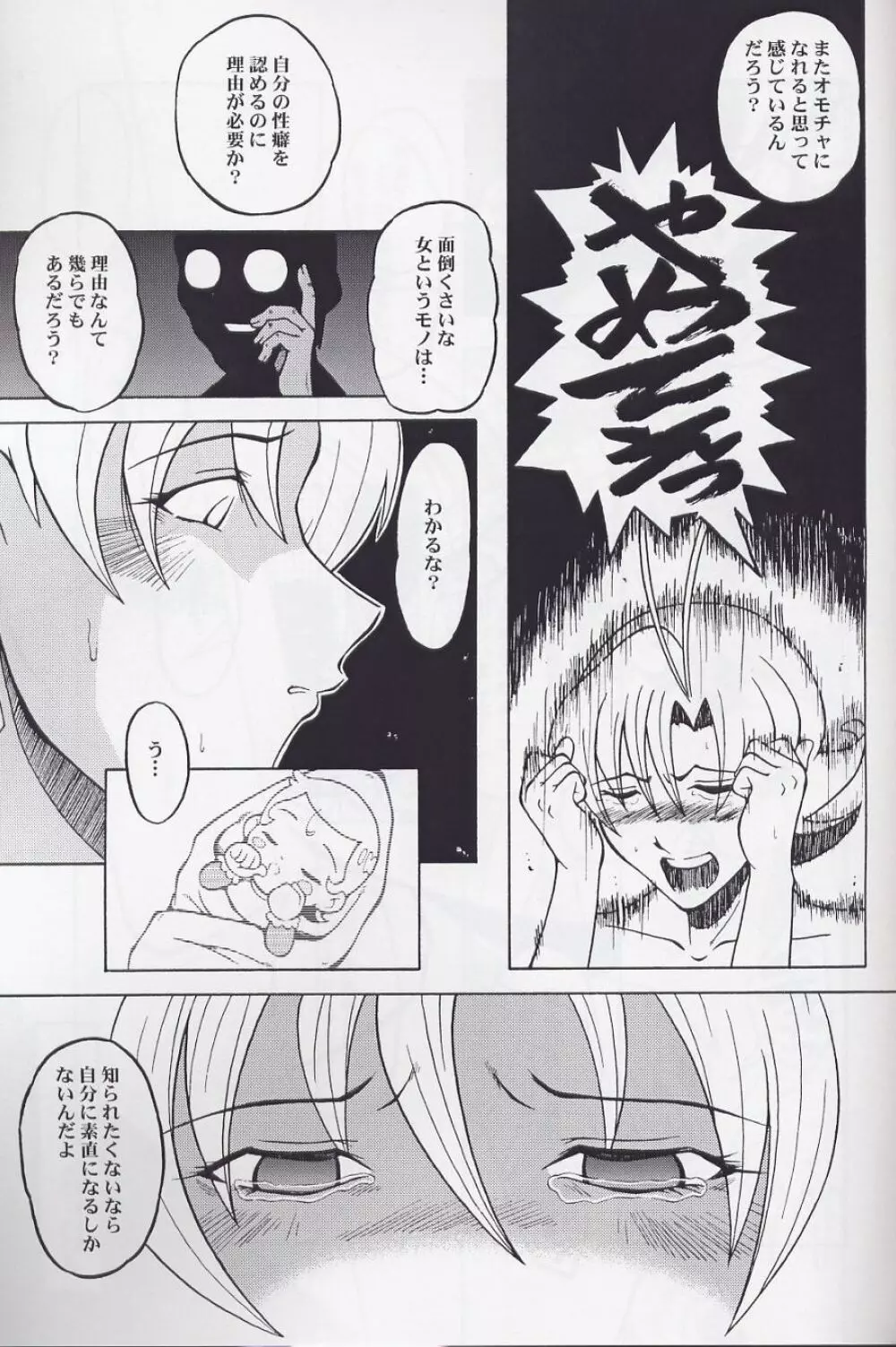 ウラバンビ Vol.15 -乙女座のマドンナ- 15ページ