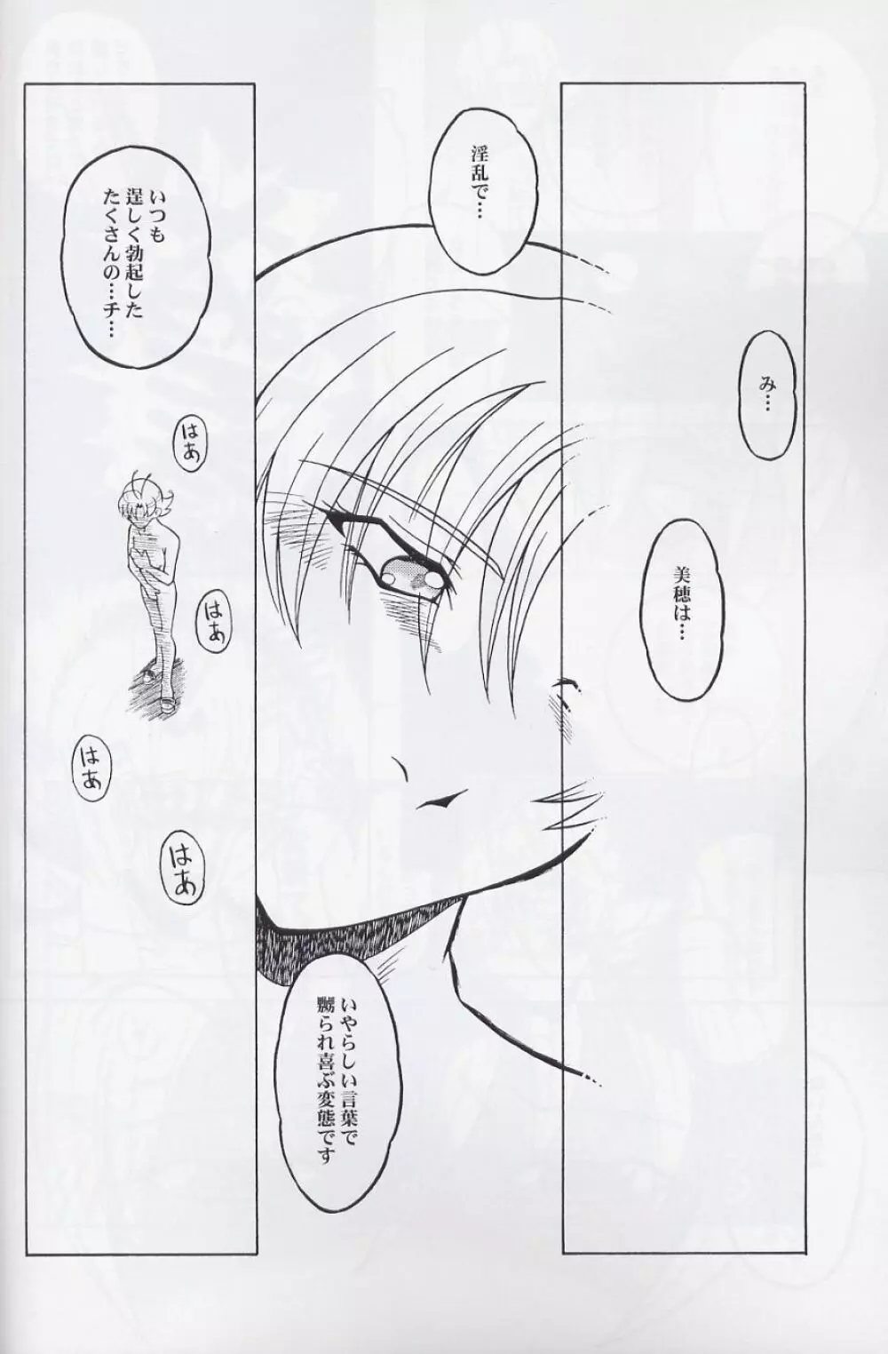 ウラバンビ Vol.15 -乙女座のマドンナ- 16ページ