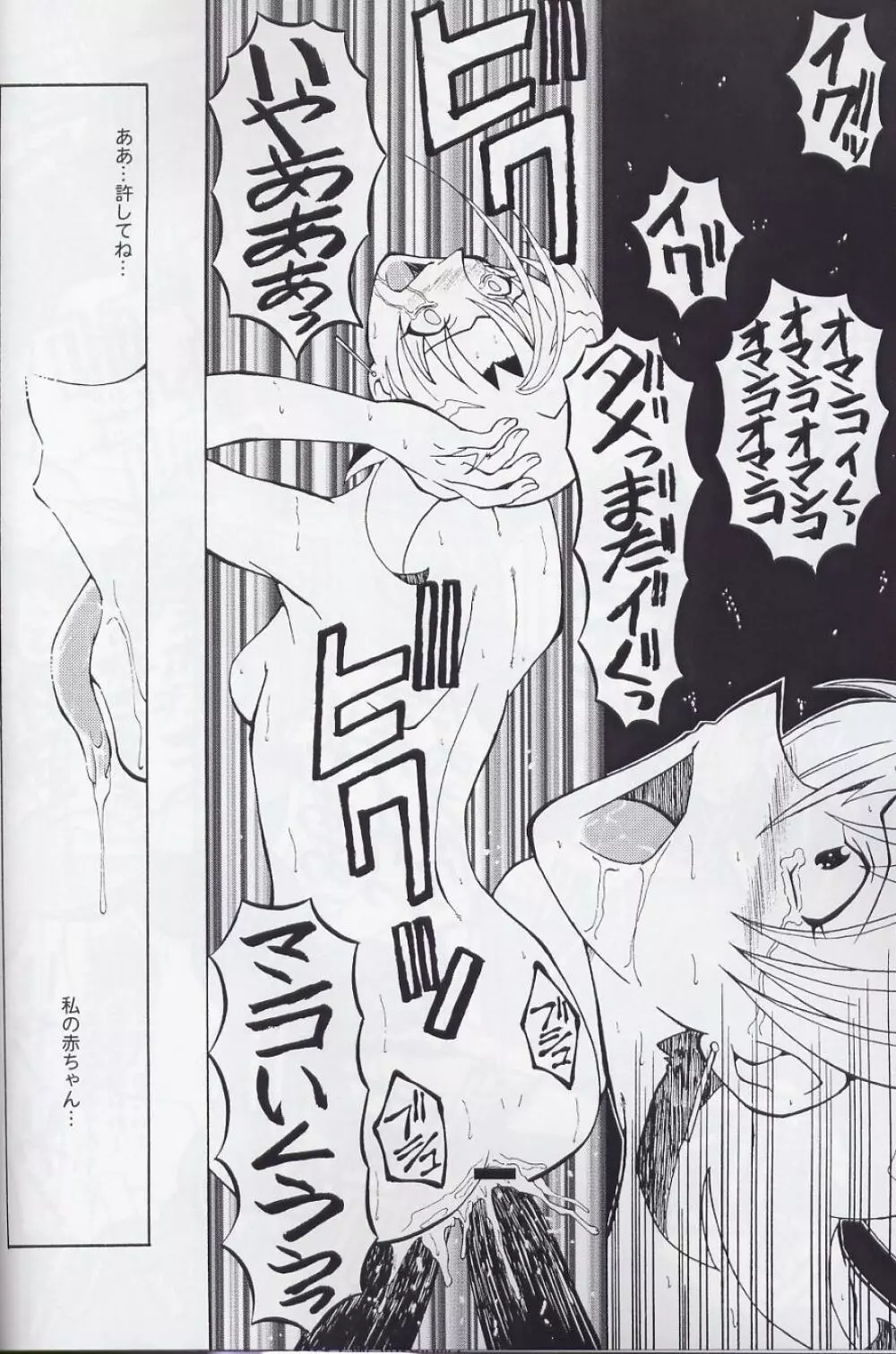 ウラバンビ Vol.15 -乙女座のマドンナ- 22ページ