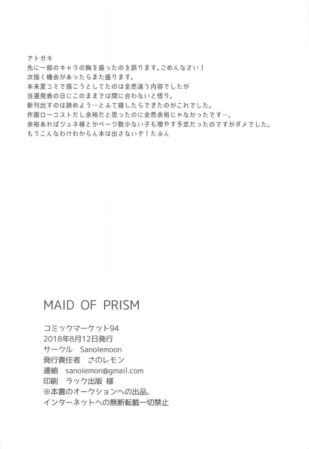 MAID OF PRISM 21ページ