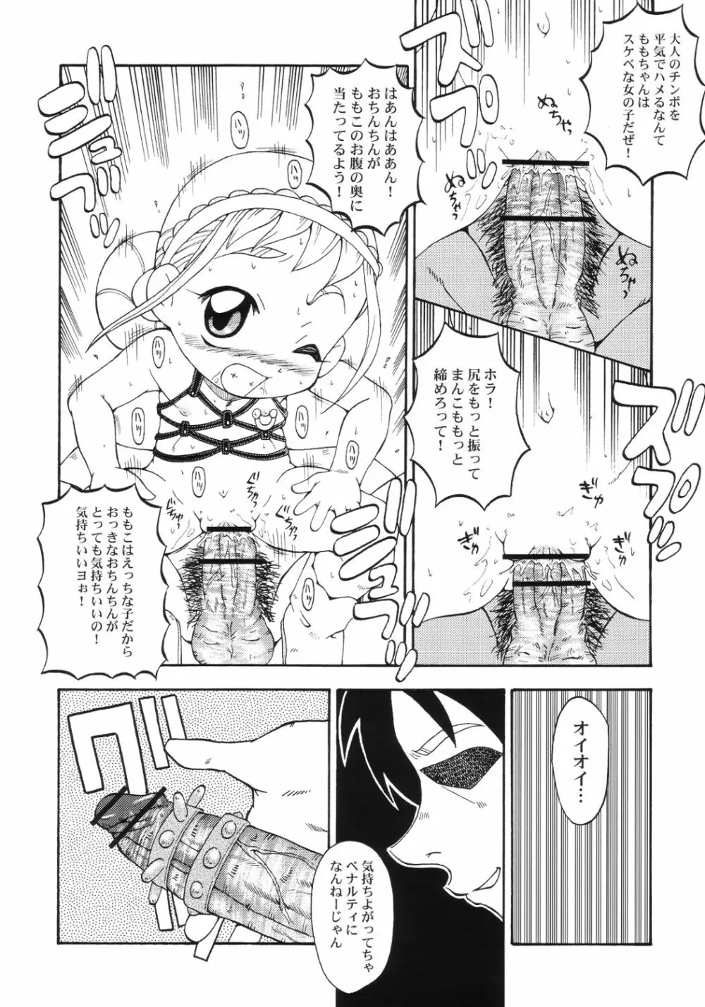 ウラバンビ Vol.18 -ファンクアップス!- 11ページ