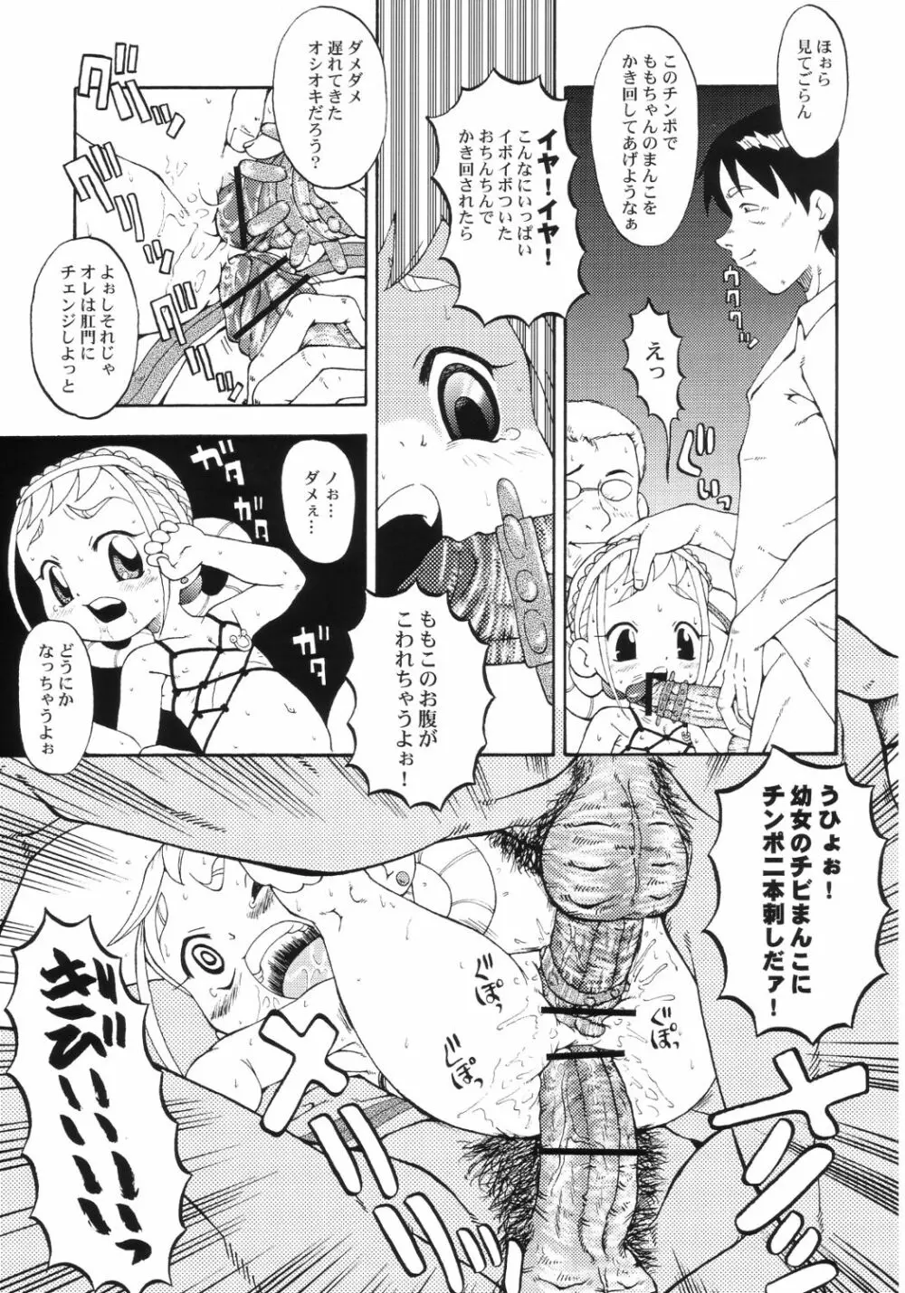 ウラバンビ Vol.18 -ファンクアップス!- 12ページ