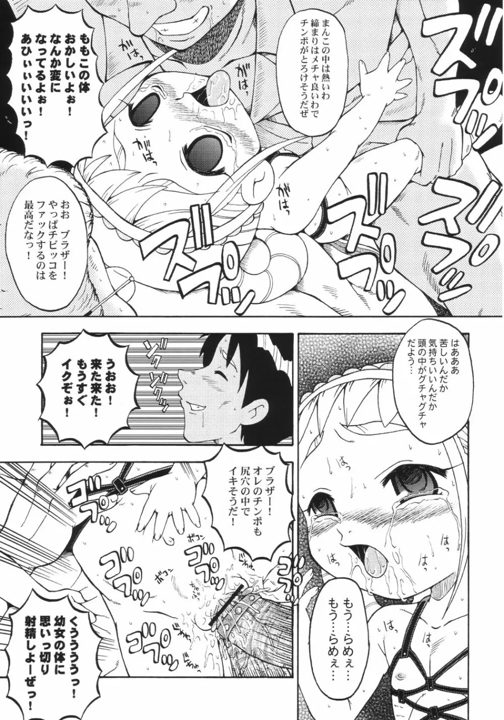 ウラバンビ Vol.18 -ファンクアップス!- 14ページ