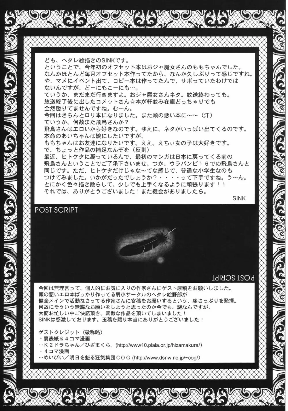 ウラバンビ Vol.18 -ファンクアップス!- 24ページ