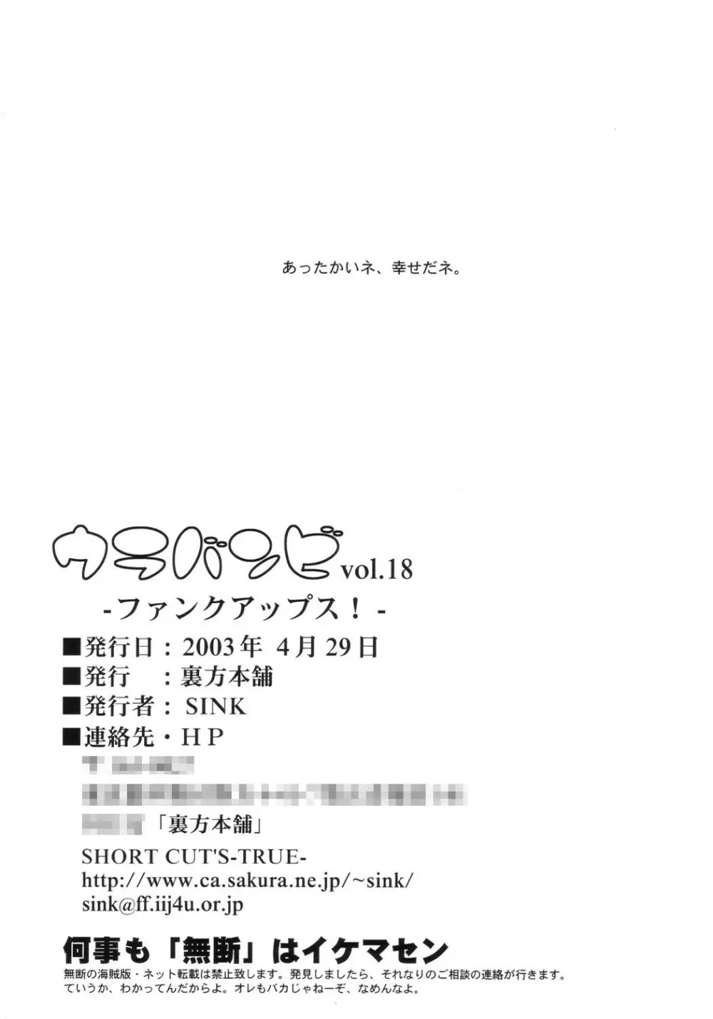 ウラバンビ Vol.18 -ファンクアップス!- 25ページ