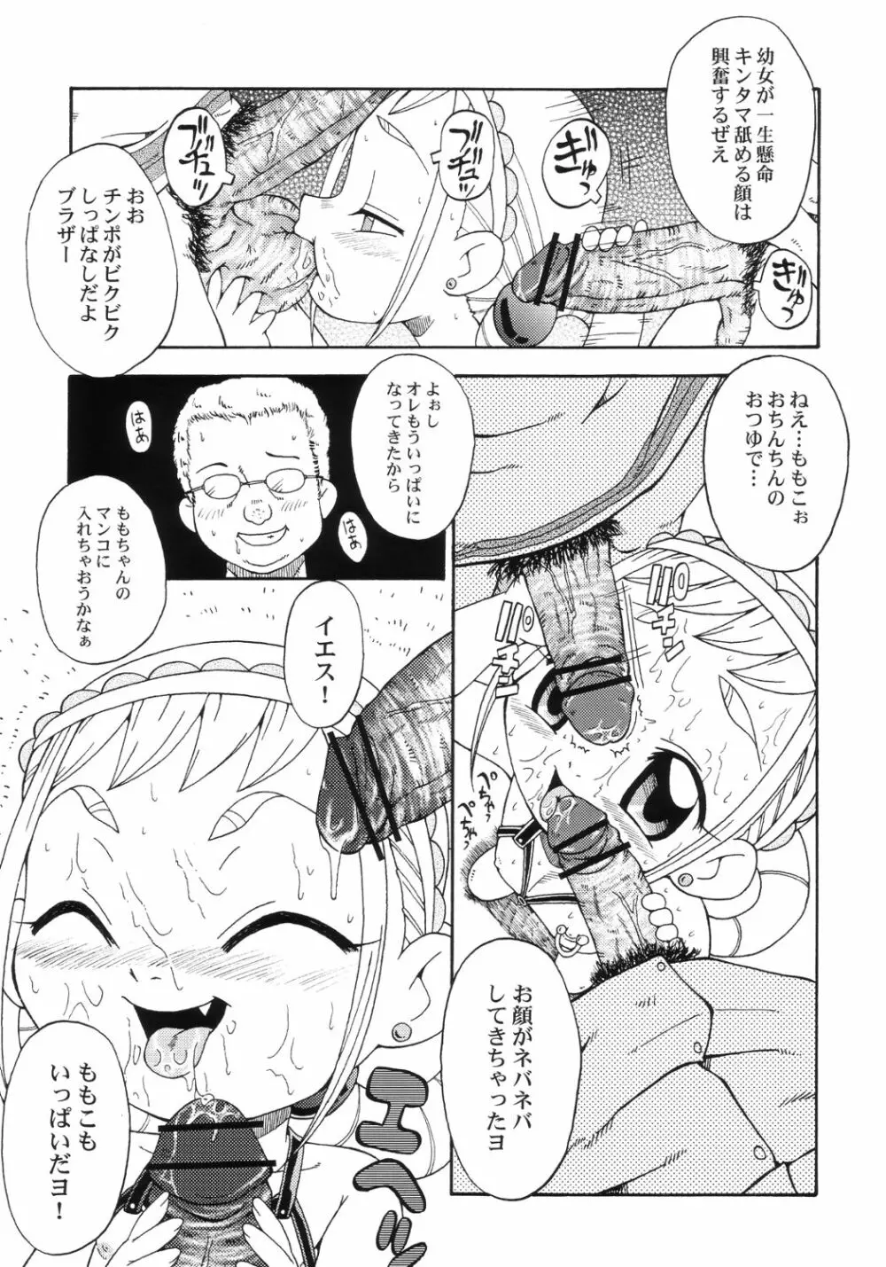 ウラバンビ Vol.18 -ファンクアップス!- 8ページ