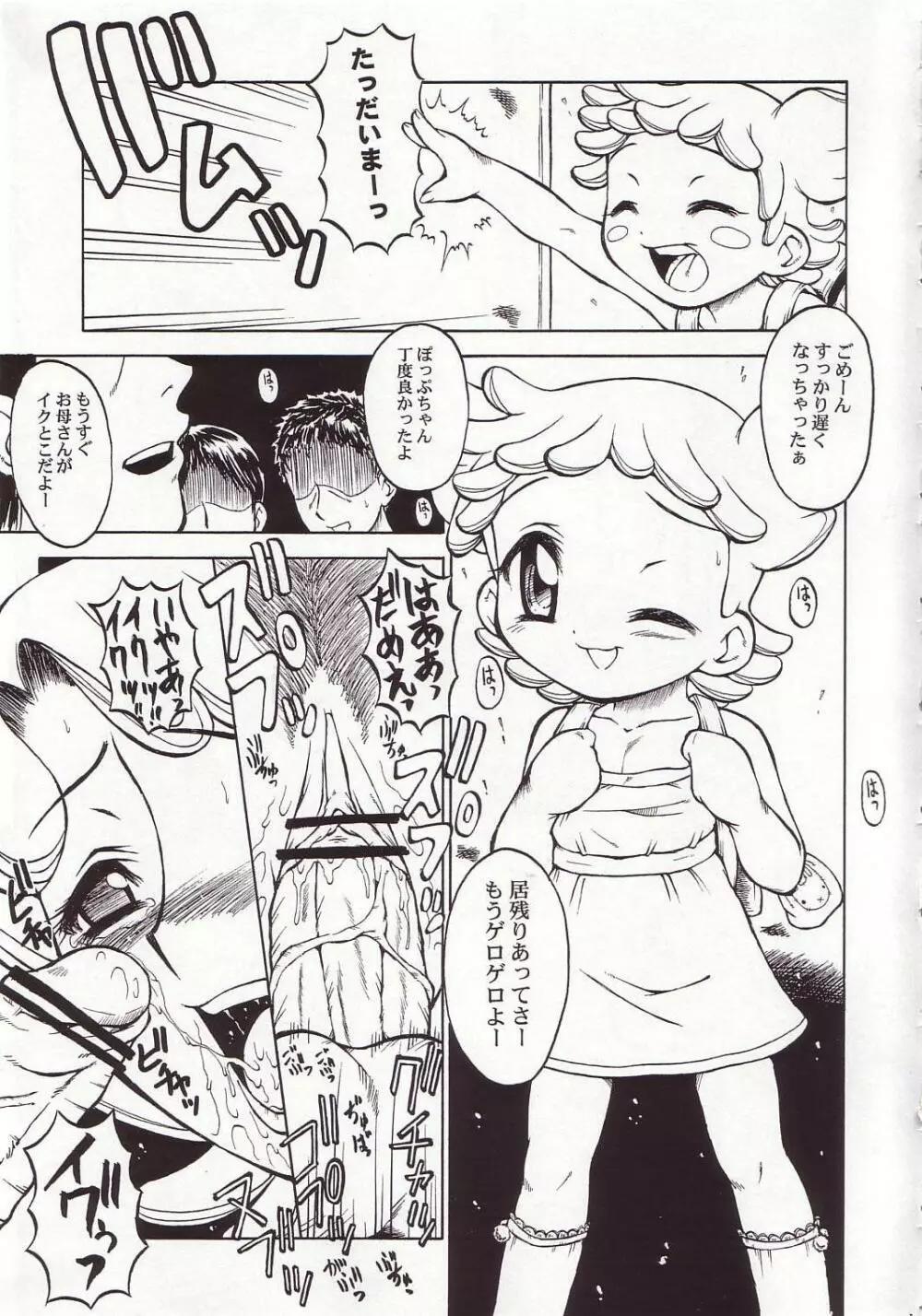 ウラバンビ Vol.19 -痴的少女- 4ページ