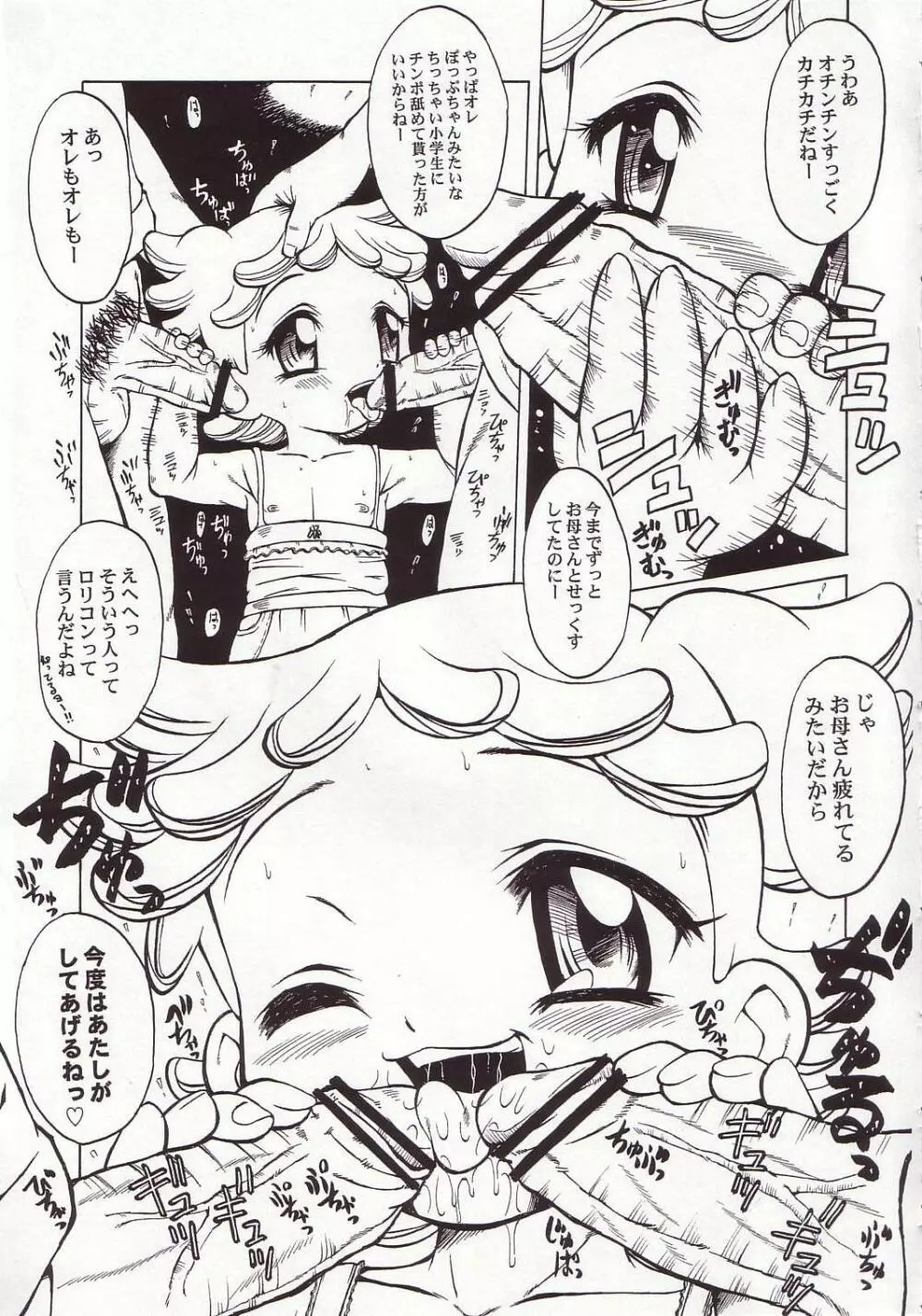 ウラバンビ Vol.19 -痴的少女- 8ページ