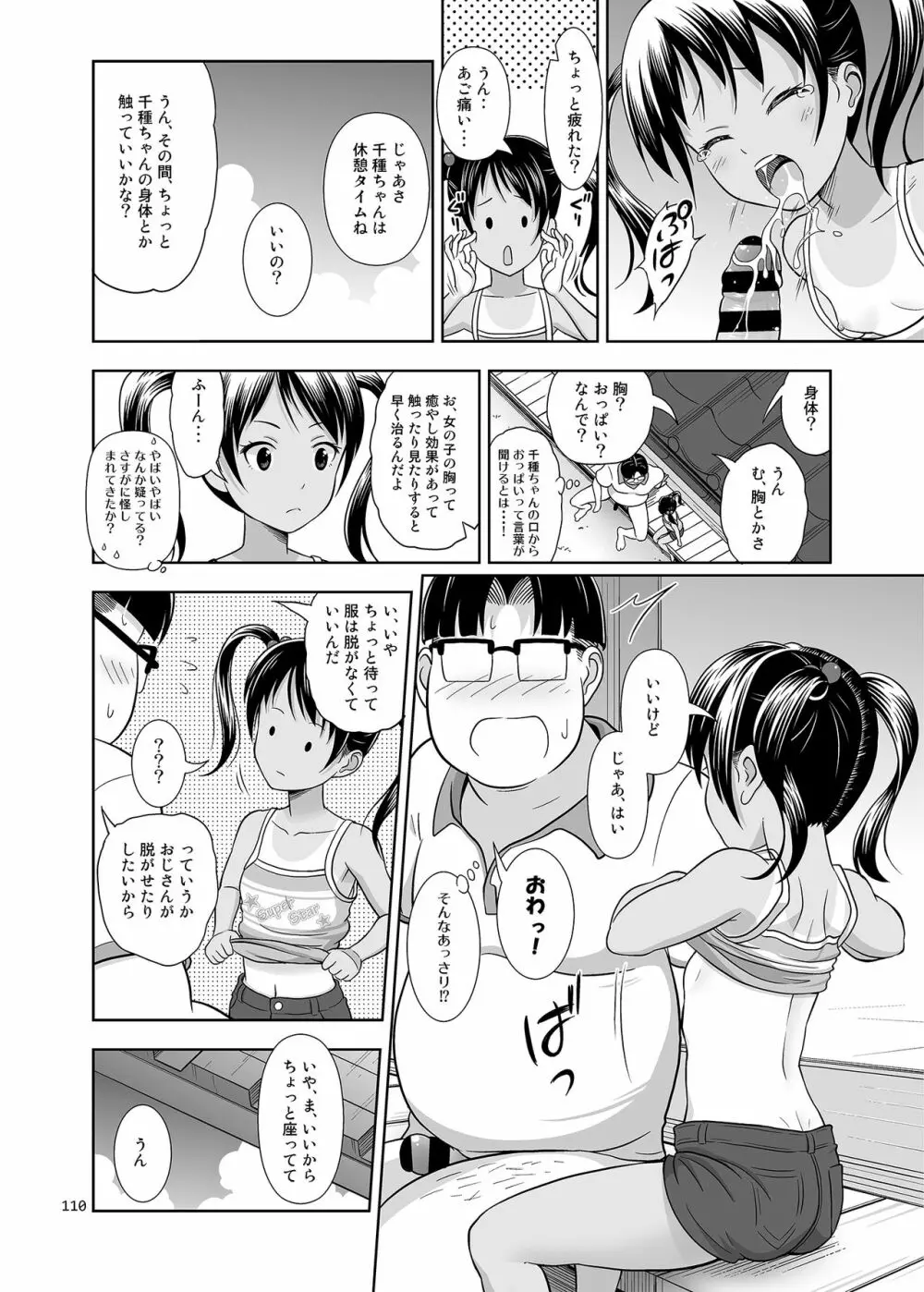 姪っこな少女の絵本〈総集編1〉 109ページ