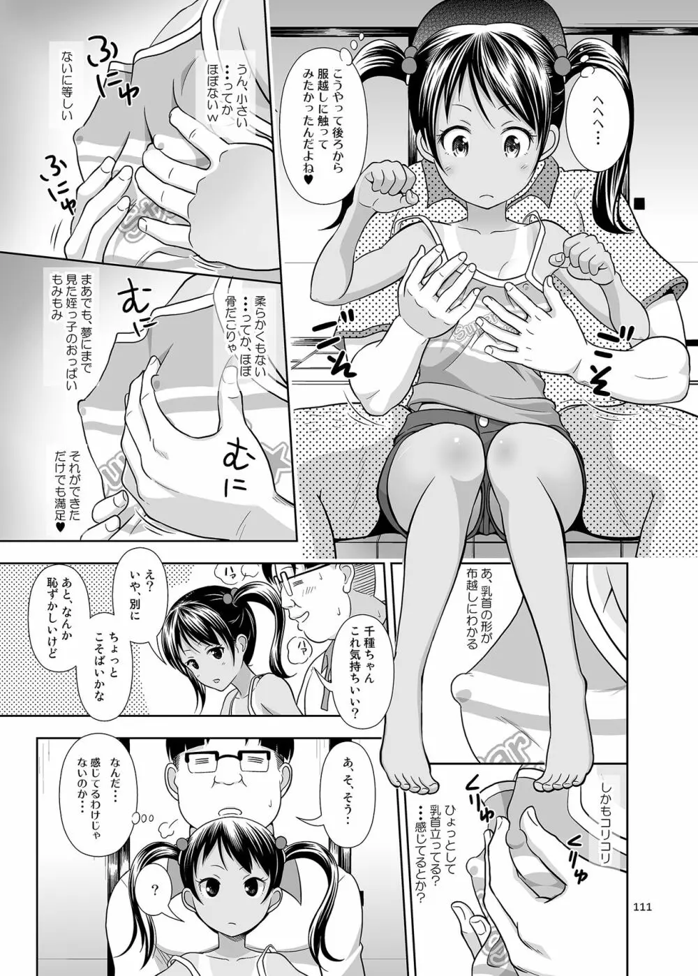 姪っこな少女の絵本〈総集編1〉 110ページ