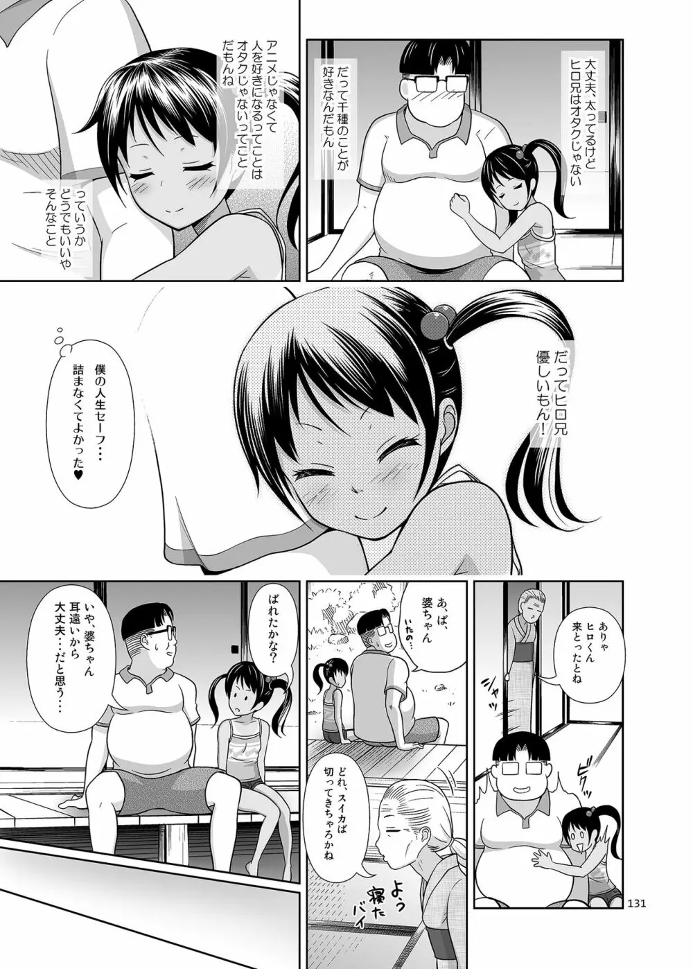 姪っこな少女の絵本〈総集編1〉 130ページ