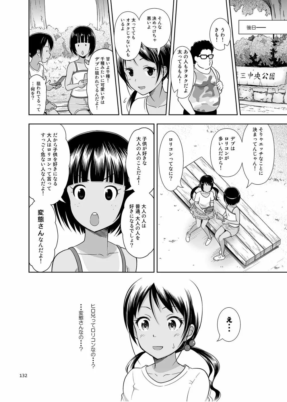 姪っこな少女の絵本〈総集編1〉 131ページ