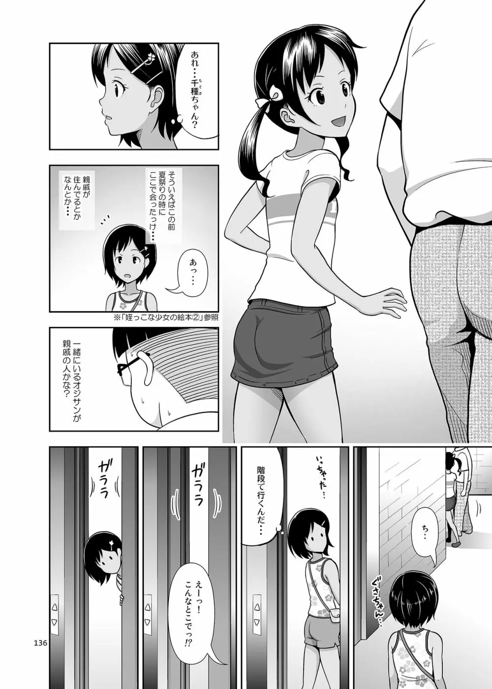 姪っこな少女の絵本〈総集編1〉 135ページ