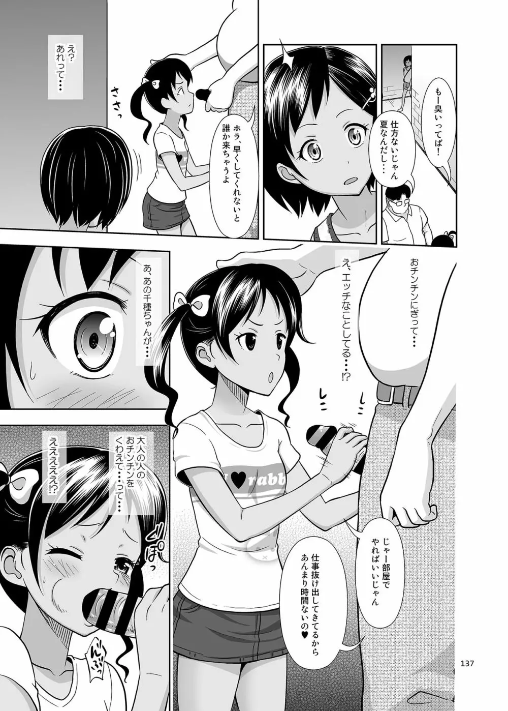 姪っこな少女の絵本〈総集編1〉 136ページ