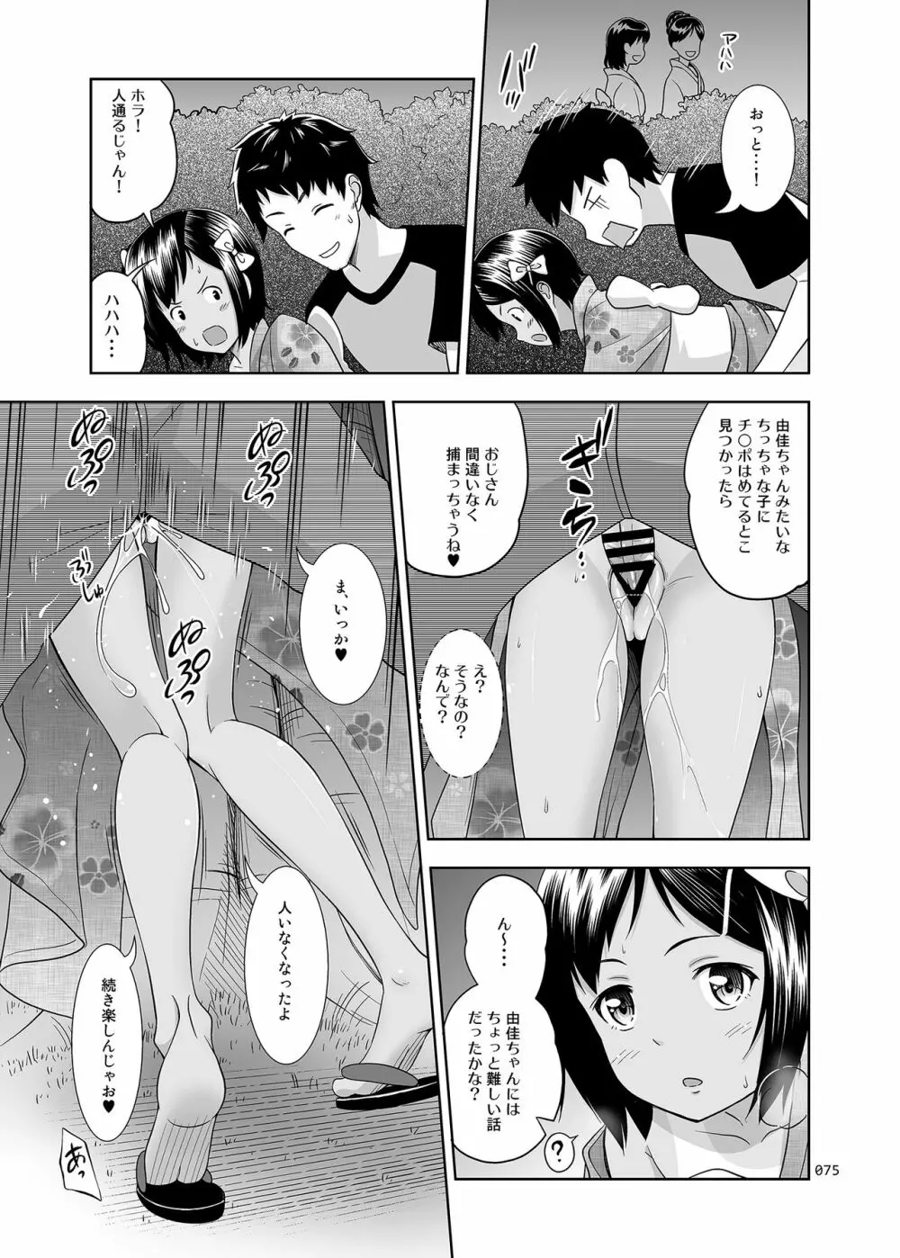 姪っこな少女の絵本〈総集編1〉 74ページ