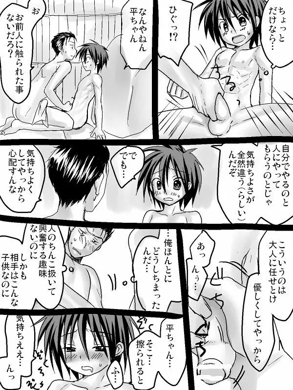 平ちゃん×金太郎えろ漫画 11ページ