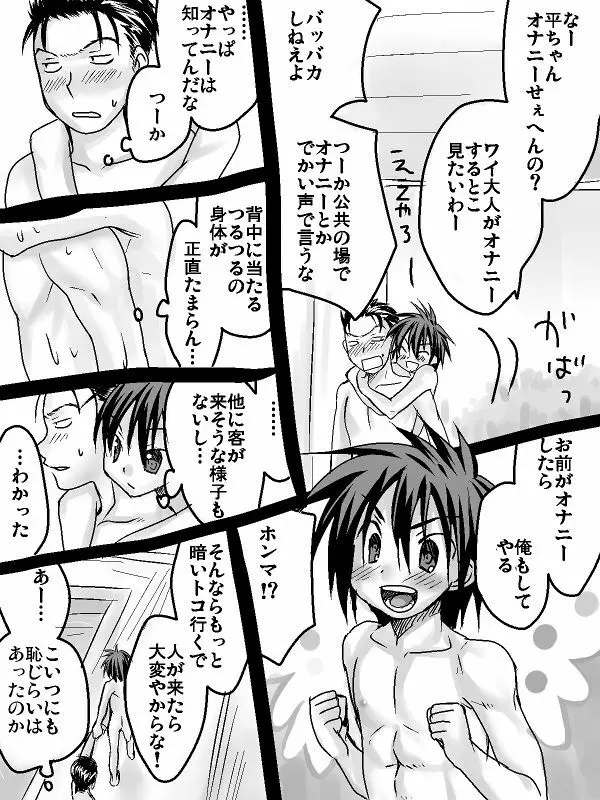 平ちゃん×金太郎えろ漫画 8ページ