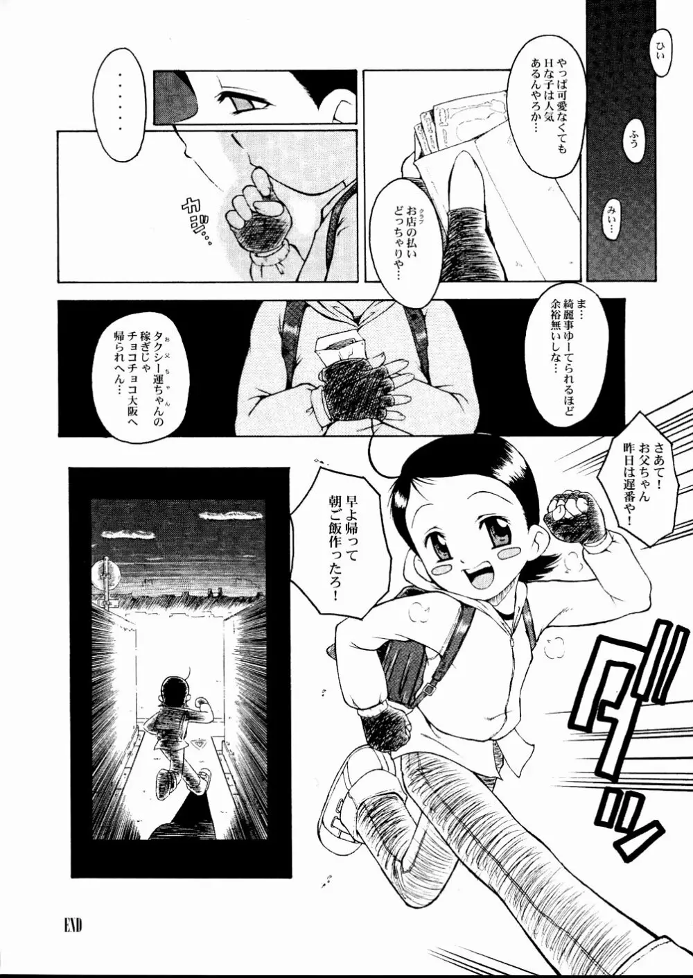 ウラバンビ Vol.20 -艶姿浪華娘- 12ページ