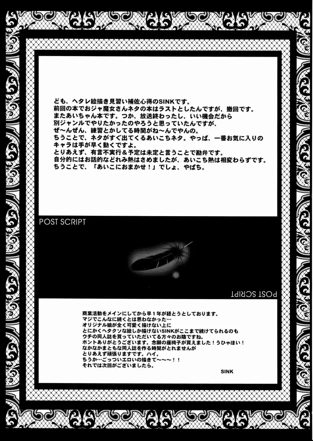 ウラバンビ Vol.20 -艶姿浪華娘- 25ページ
