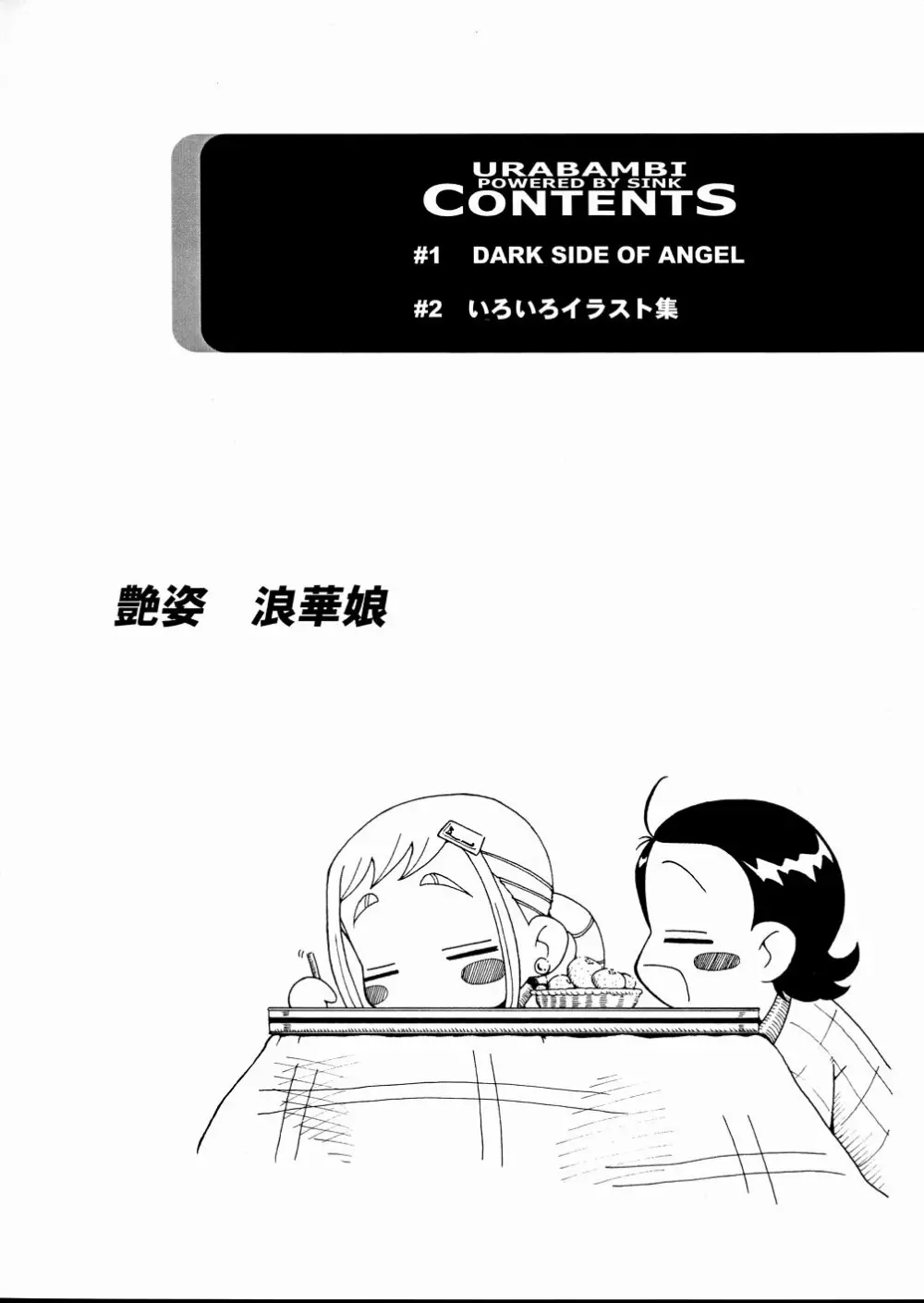 ウラバンビ Vol.20 -艶姿浪華娘- 4ページ