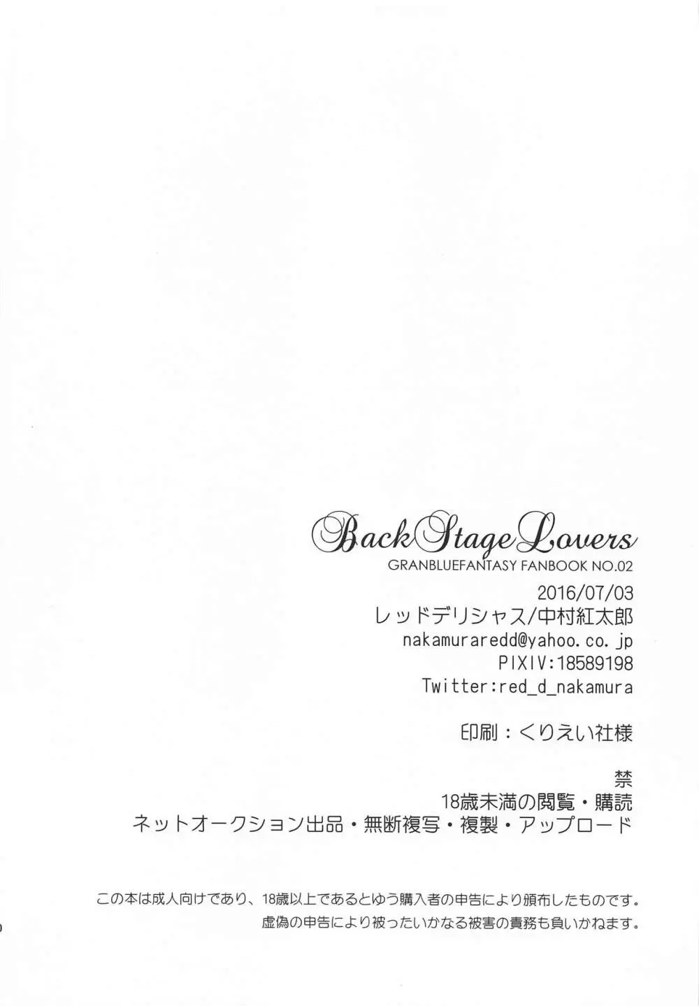Back Stage Lovers 29ページ