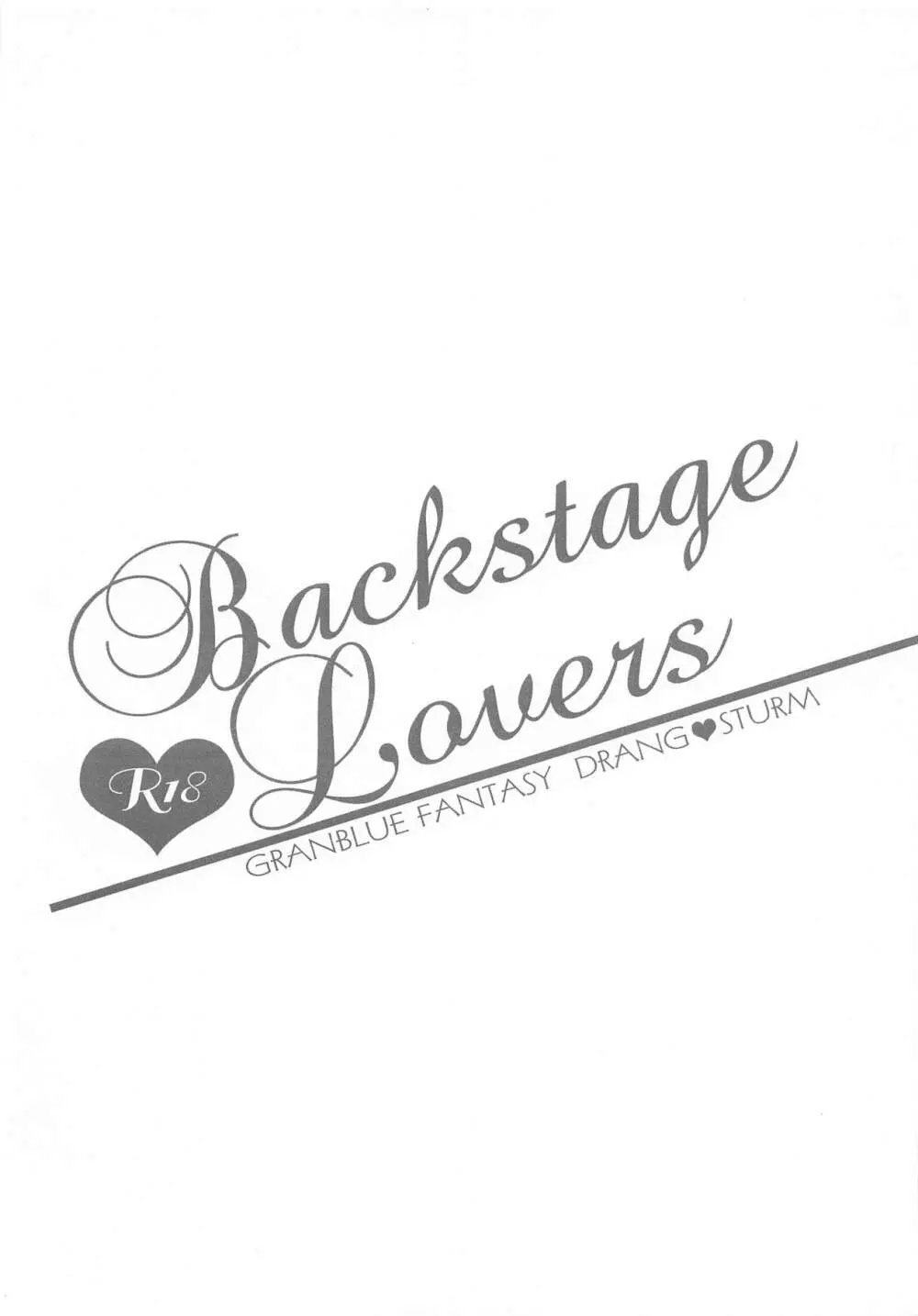 Back Stage Lovers 3ページ