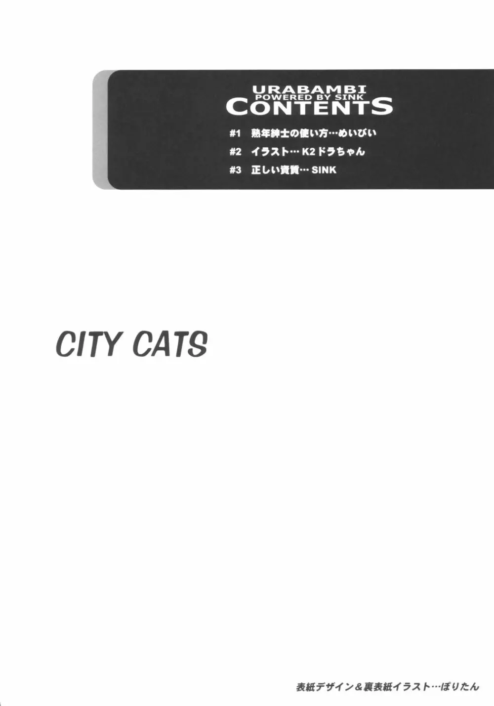 ウラバンビ Vol.21 -CITY CATS- 3ページ