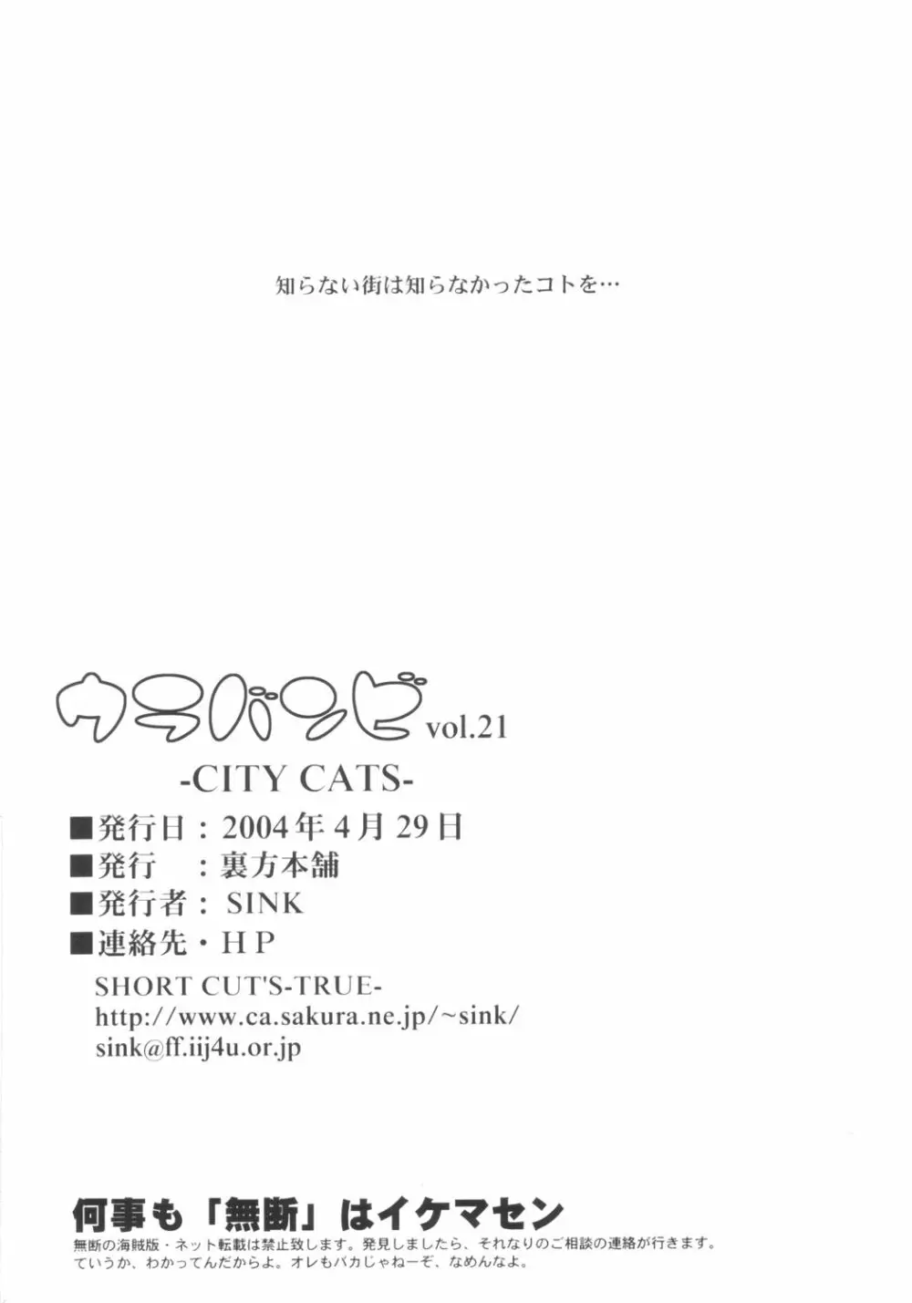 ウラバンビ Vol.21 -CITY CATS- 33ページ