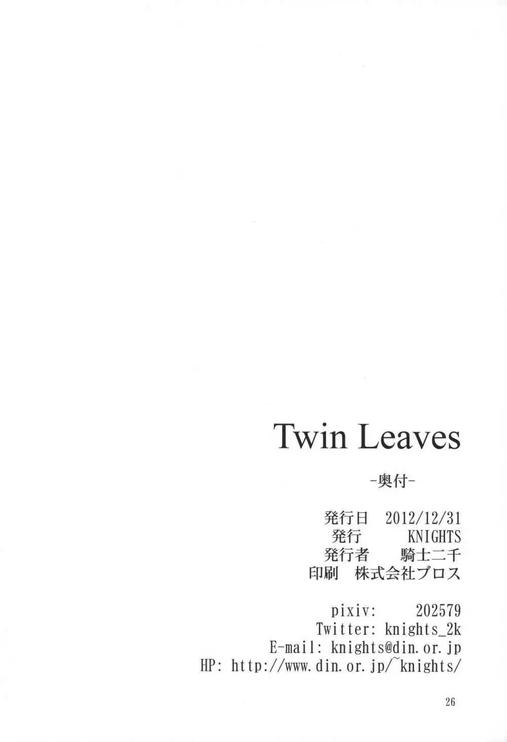 Twin Leaves 25ページ