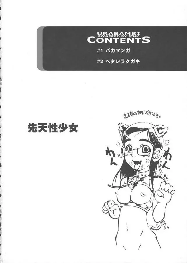 ウラバンビ Vol.23 -先天性少女- 3ページ