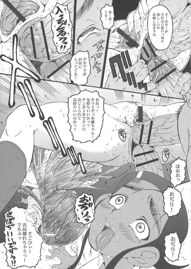 ウラバンビ Vol.23 -先天性少女- 8ページ