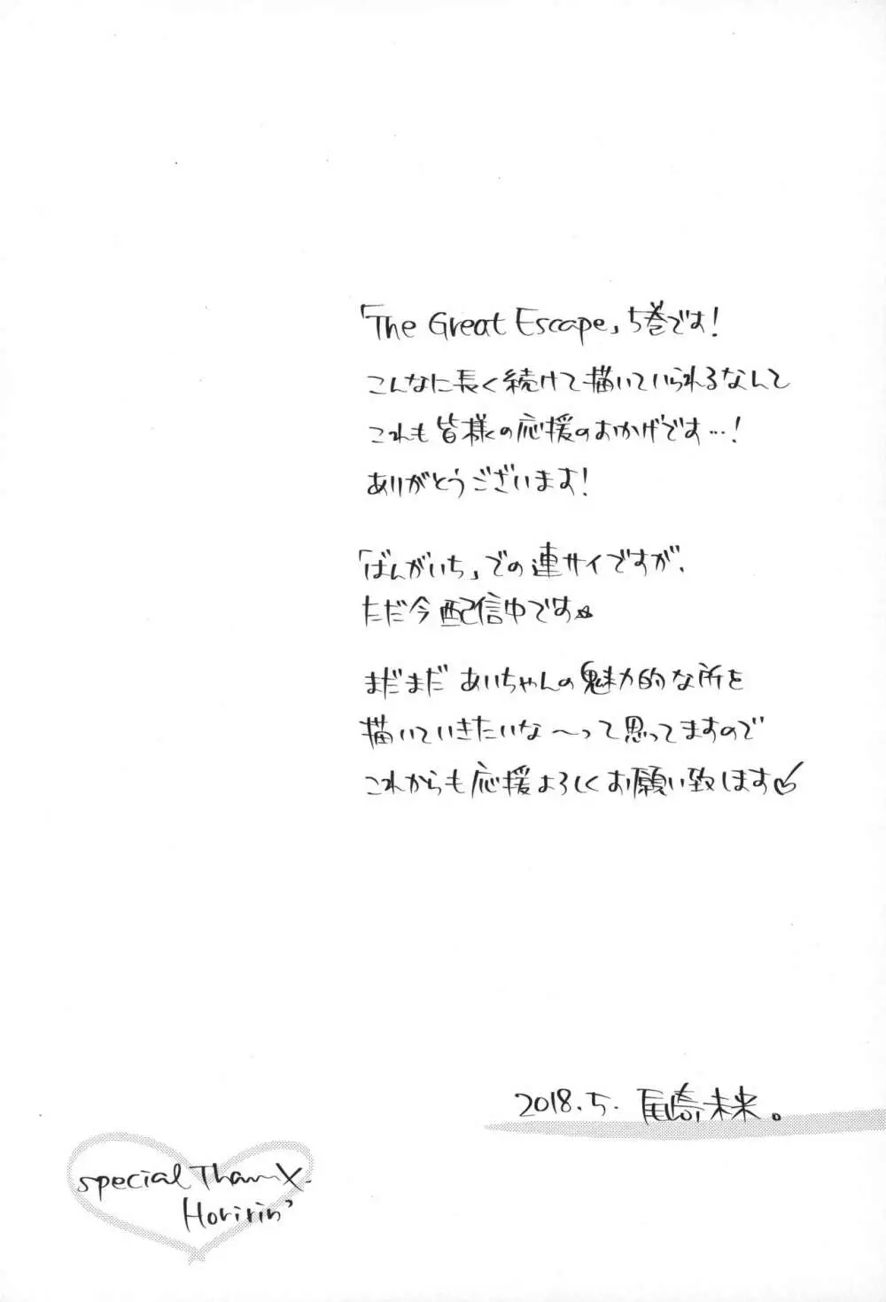 The Great Escape 5 205ページ